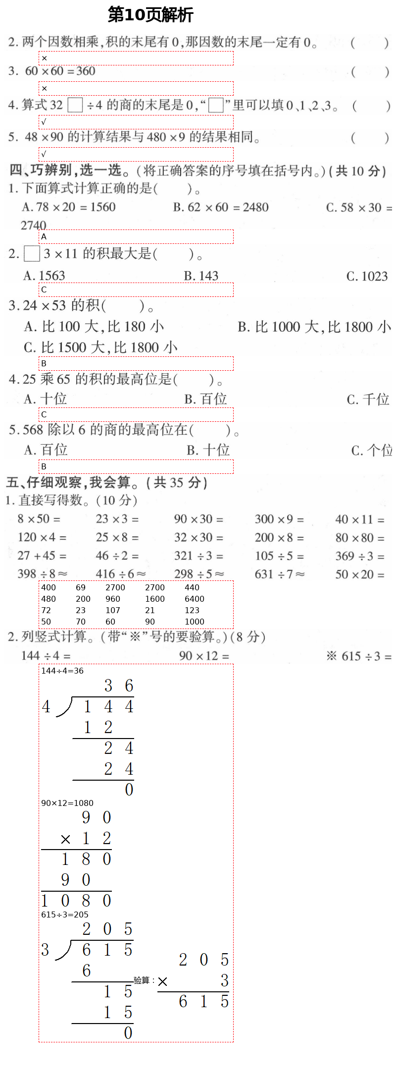 2021年新課堂同步學(xué)習(xí)與探究三年級數(shù)學(xué)下冊青島版棗莊專版 第10頁