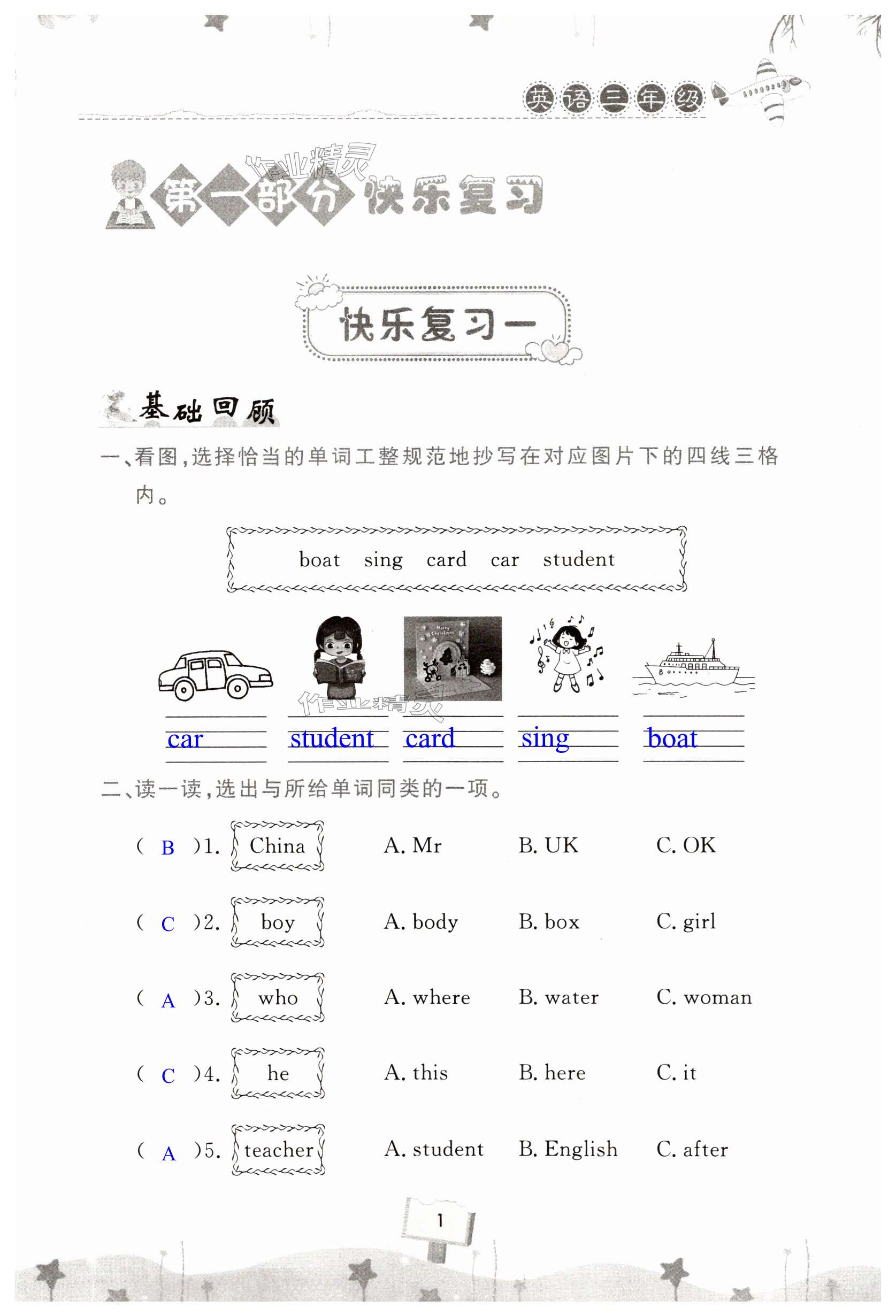 2025年快樂暑假天天練三年級英語人教版 第1頁
