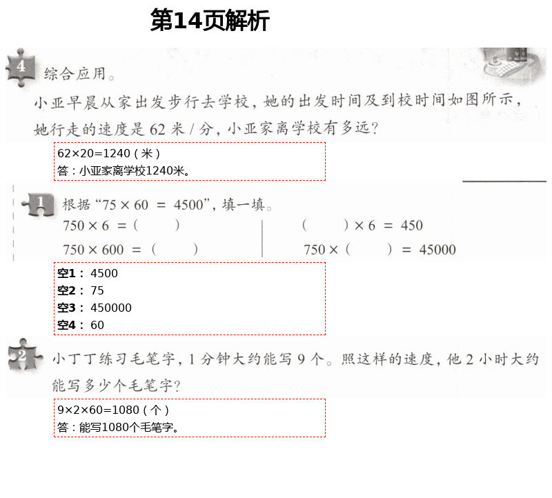 2021年数学练习部分三年级第二学期沪教版54制 第14页