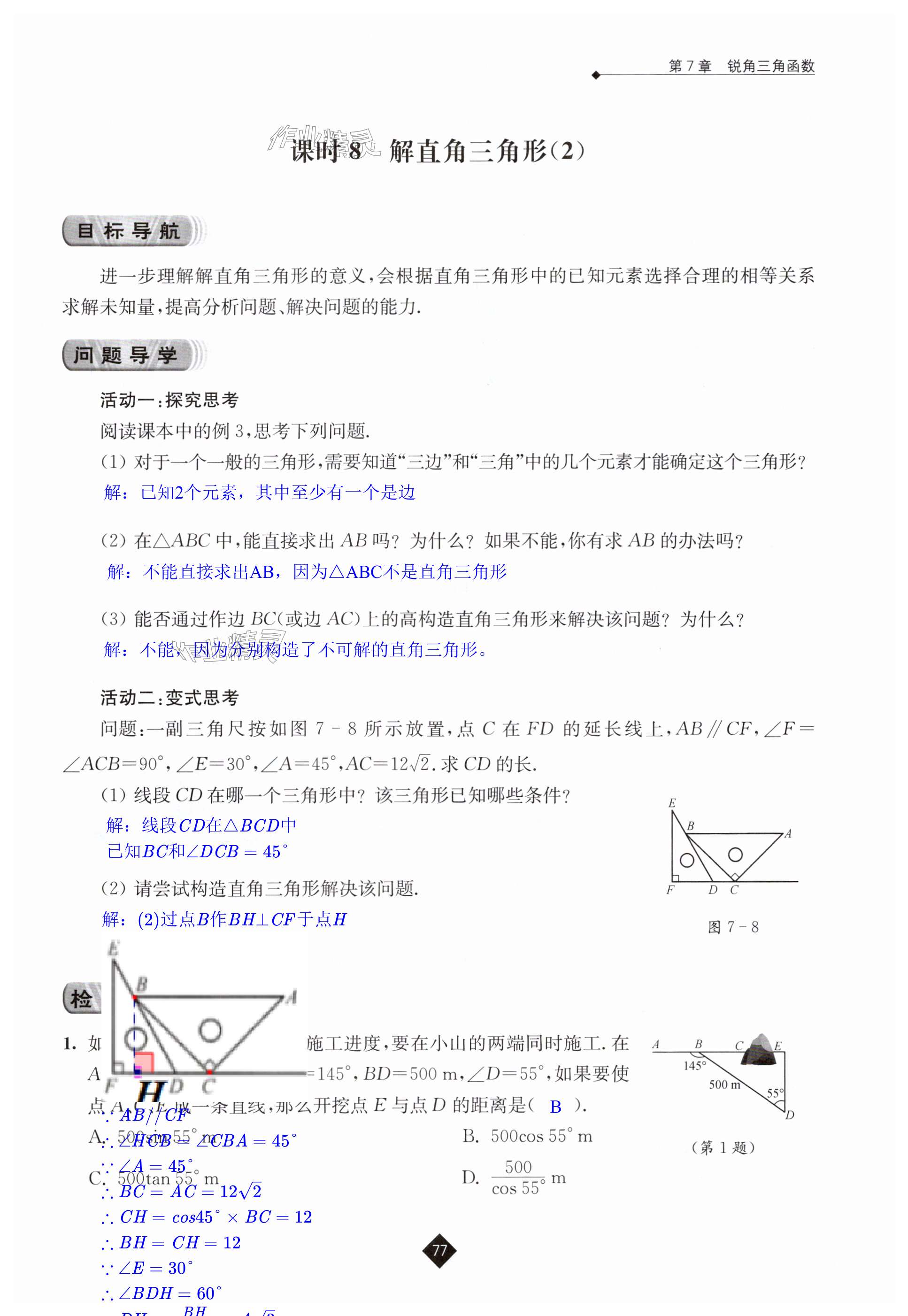 第77頁(yè)