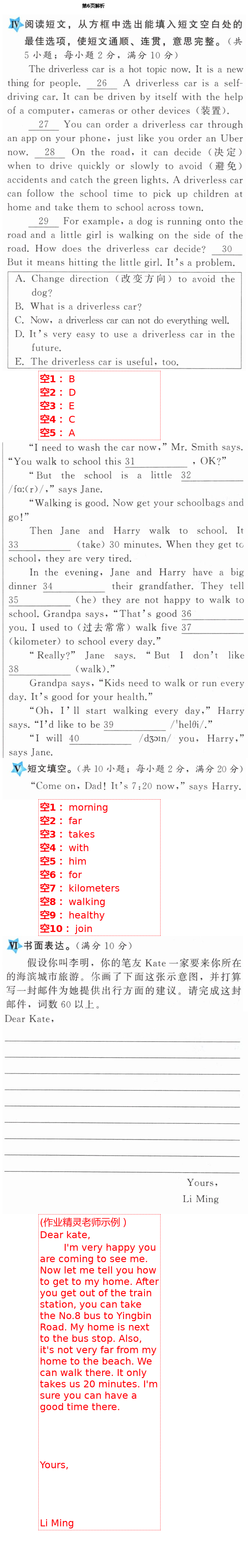 2021年顶尖课课练七年级英语下册人教版 第6页