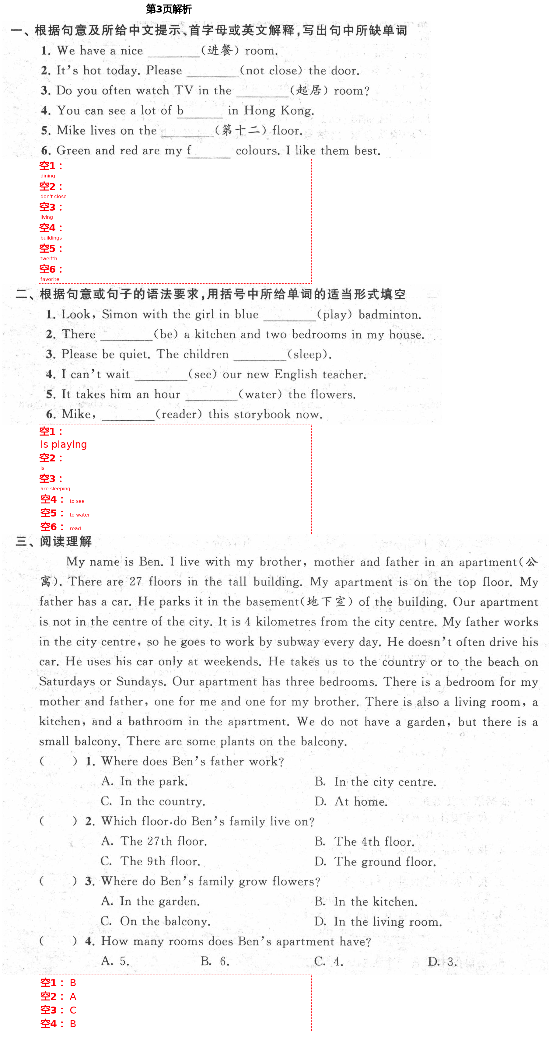 2021年歡樂校園智慧金典初中英語成長大本營七年級下冊譯林版 第3頁