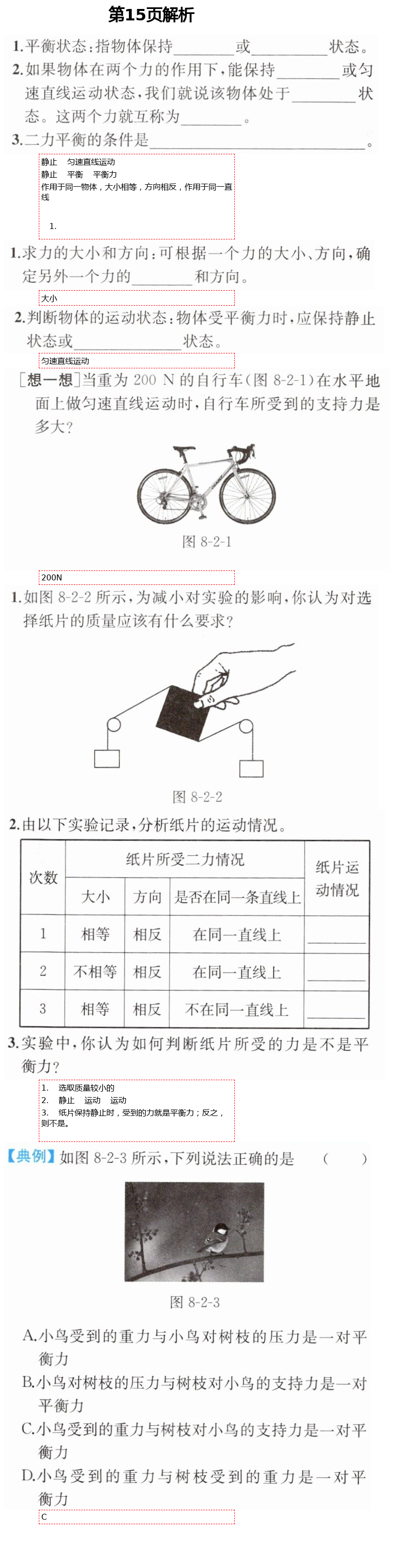 2021年人教金学典同步解析与测评八年级物理下册人教版重庆专版 第15页