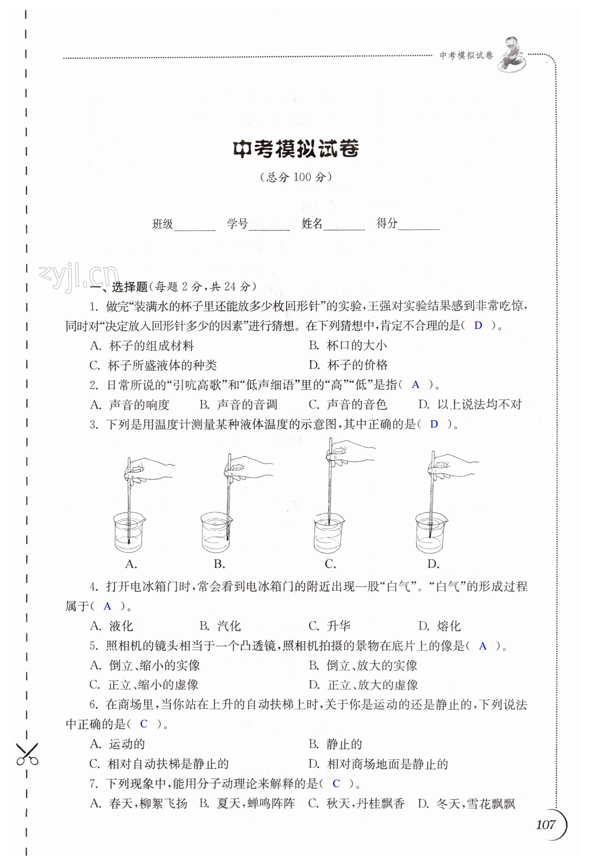 第107頁(yè)