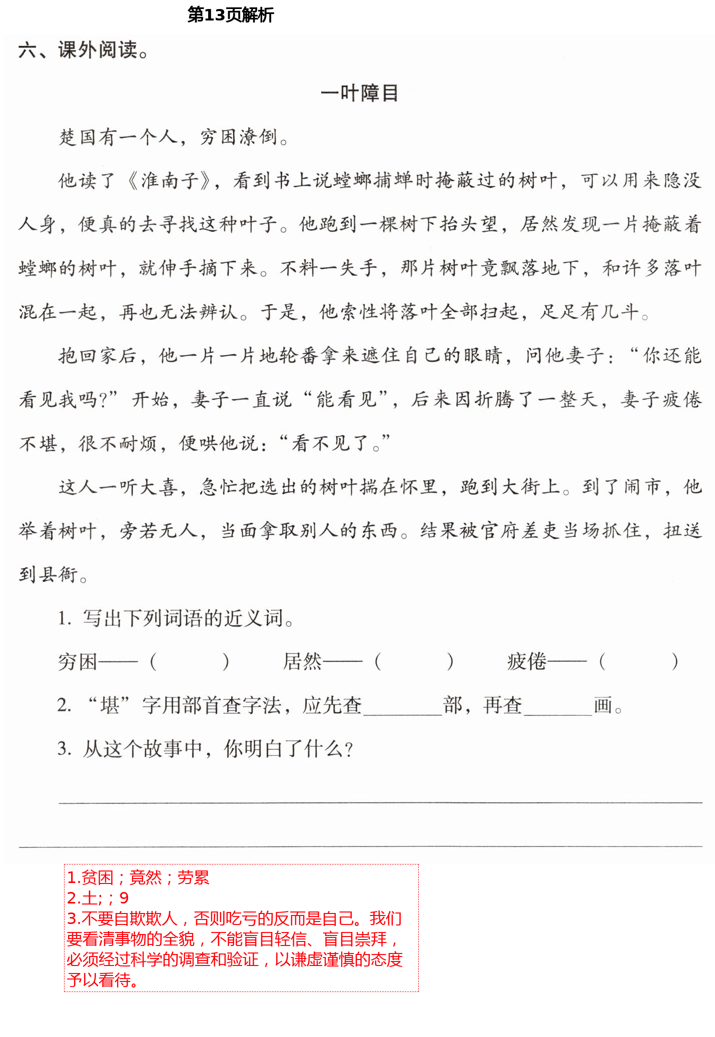 2021年云南省標(biāo)準(zhǔn)教輔同步指導(dǎo)訓(xùn)練與檢測三年級語文下冊人教版 第13頁