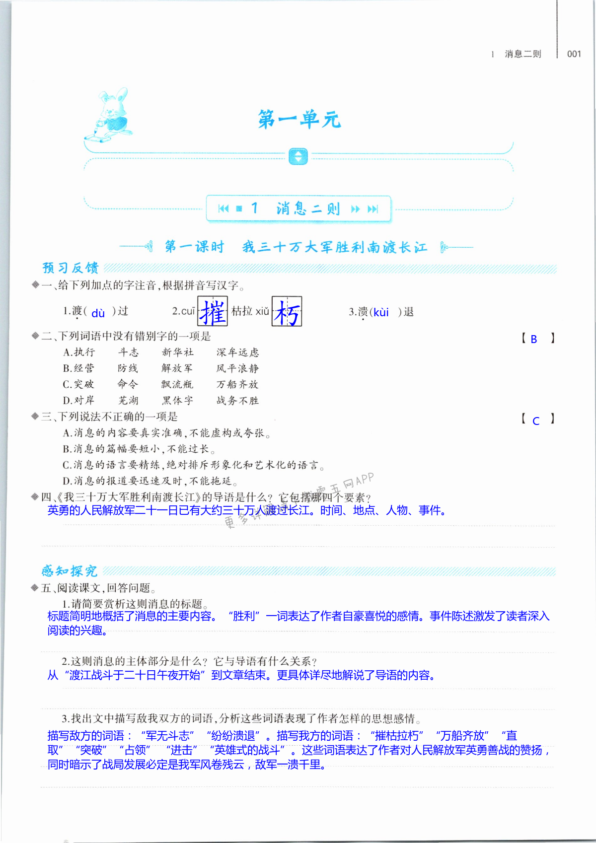 2021年基礎(chǔ)訓(xùn)練大象出版社八年級(jí)語(yǔ)文上冊(cè)人教版 第1頁(yè)