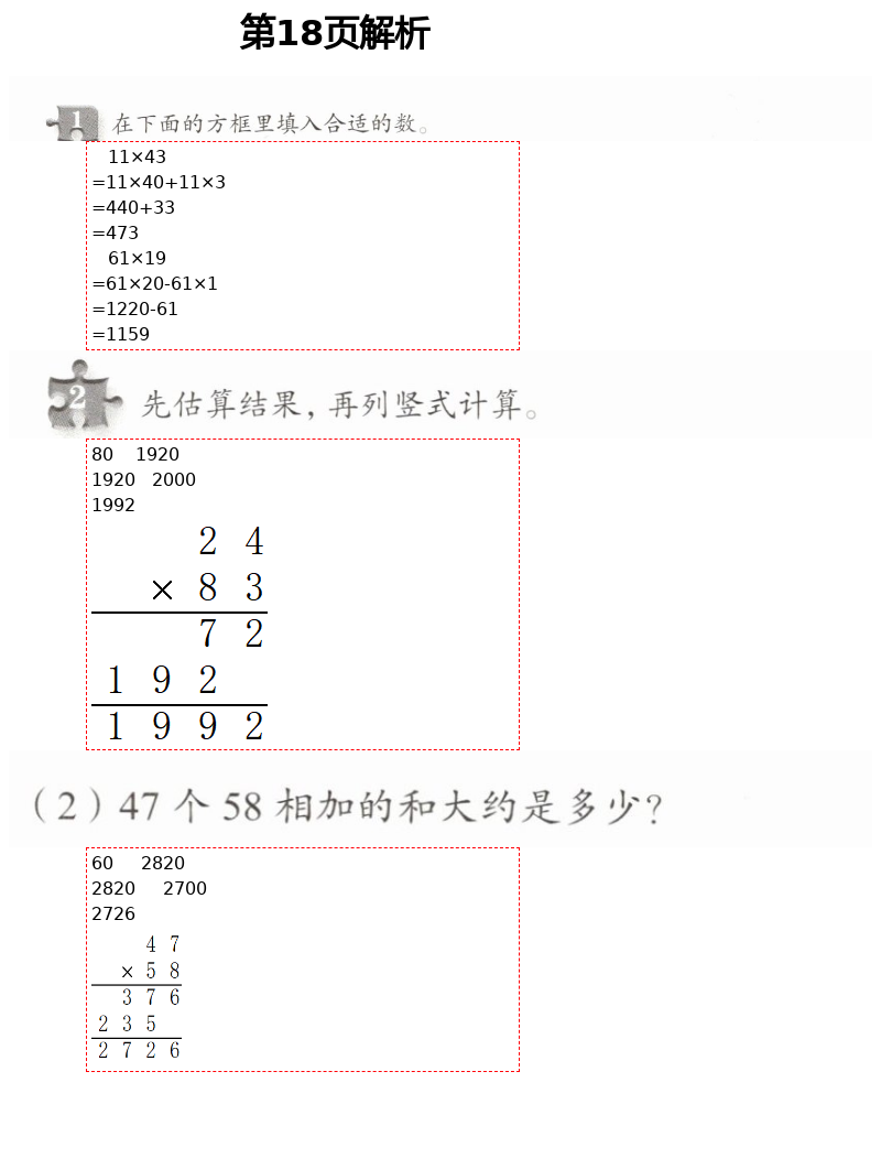 2021年數(shù)學練習部分三年級第二學期滬教版54制 第18頁