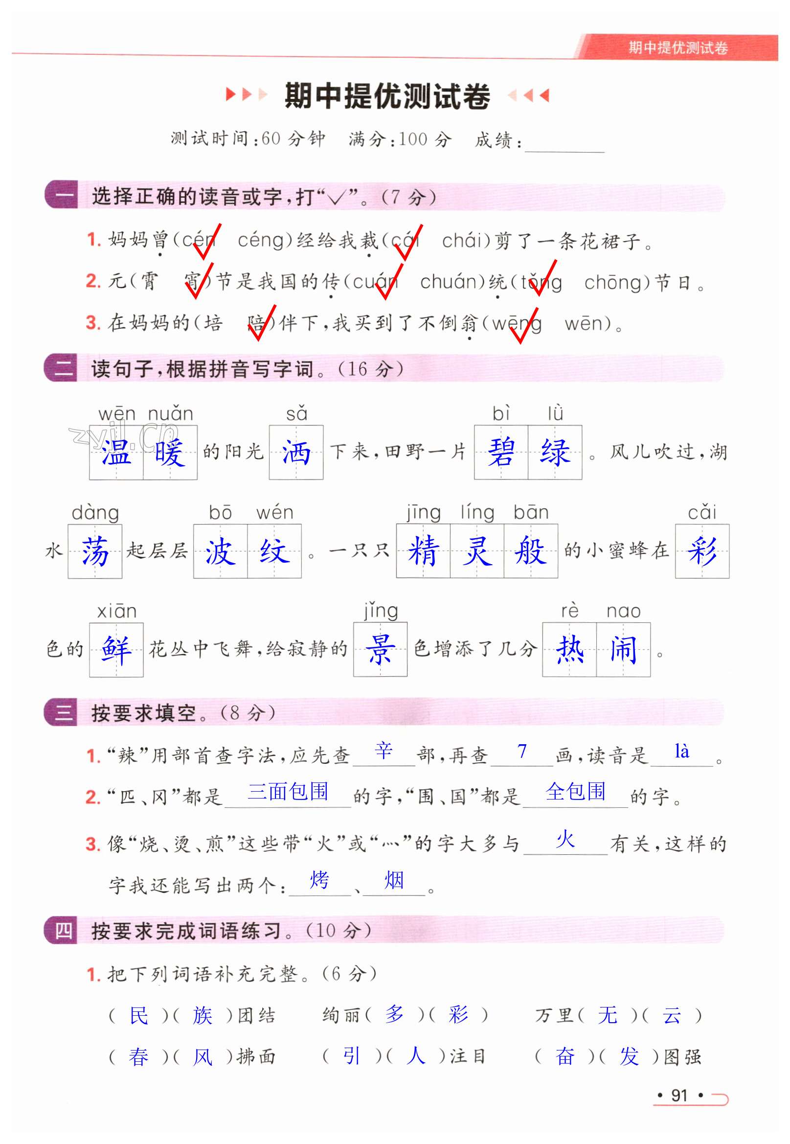 第91页