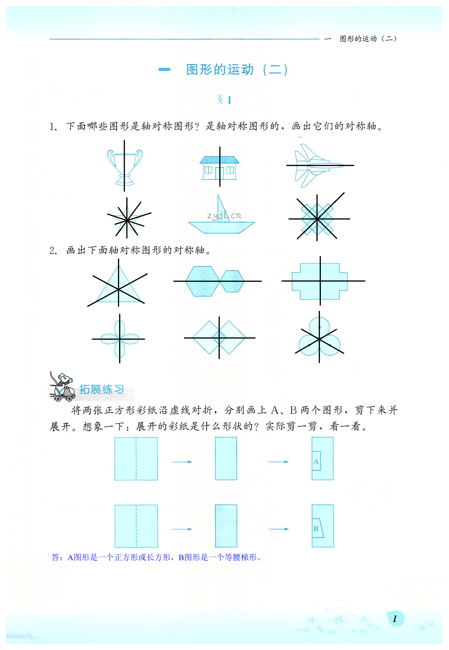 2022年同步練習(xí)冊(cè)五年級(jí)數(shù)學(xué)下冊(cè)冀教版河北教育出版社 第1頁(yè)