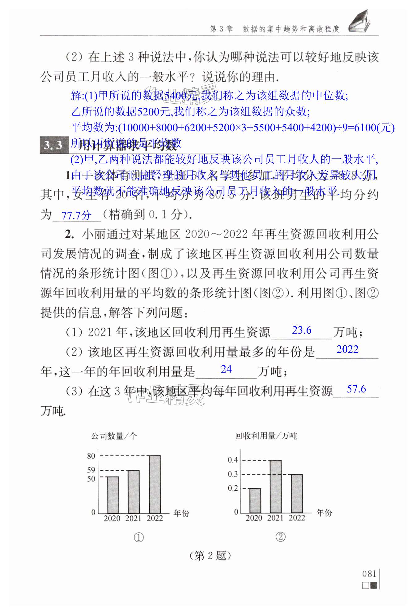 第81頁