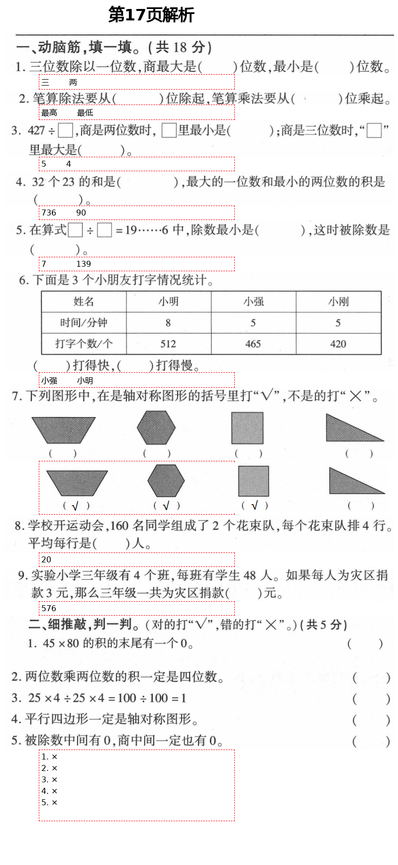 2021年新課堂同步學(xué)習(xí)與探究三年級(jí)數(shù)學(xué)下冊(cè)青島版棗莊專版 第17頁