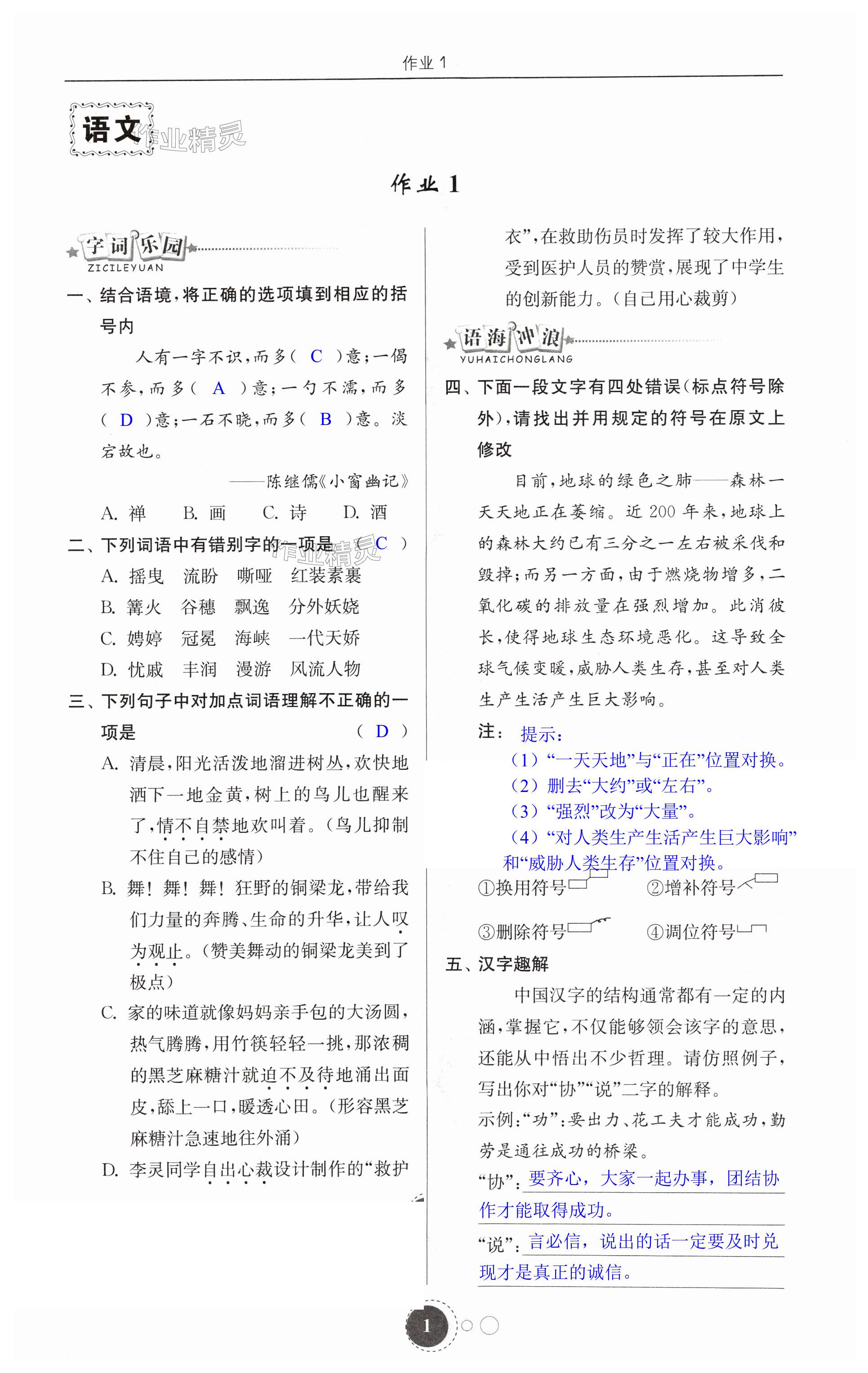 2024年快乐寒假东南大学出版社九年级合订本 第1页