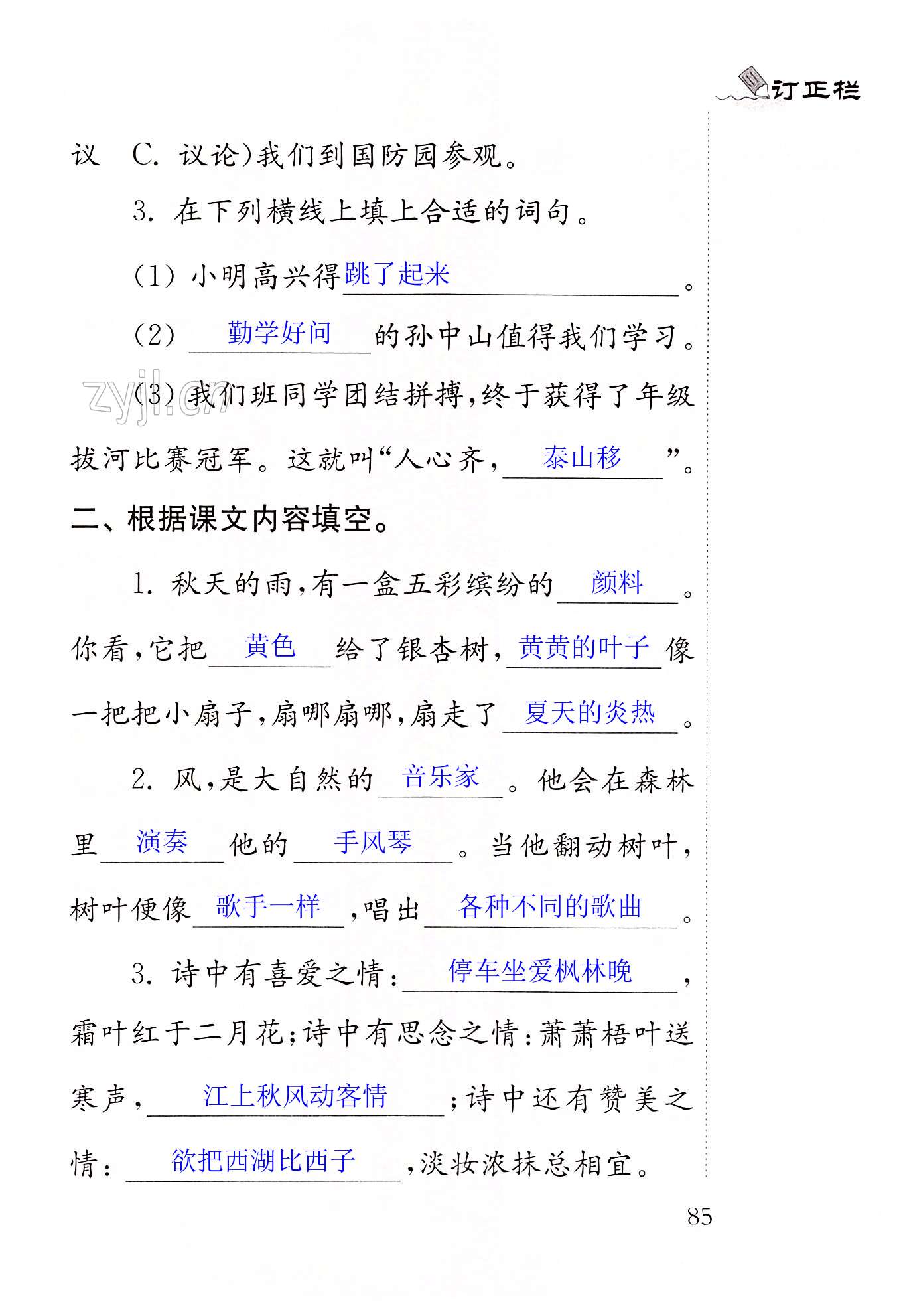期末综合测试 - 第85页