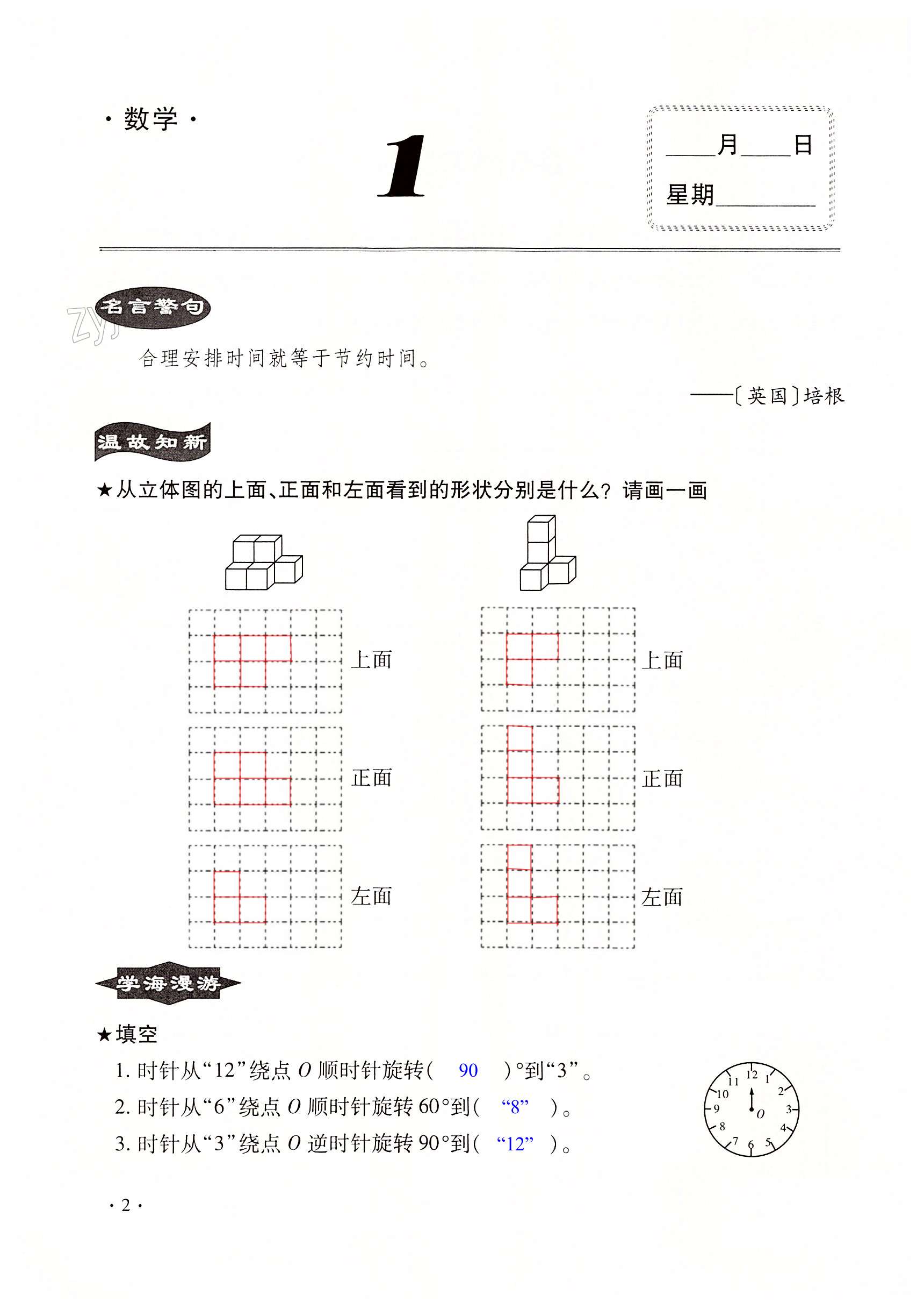 2022年假期學(xué)習(xí)樂園暑假五年級(jí)數(shù)學(xué)科學(xué) 第2頁