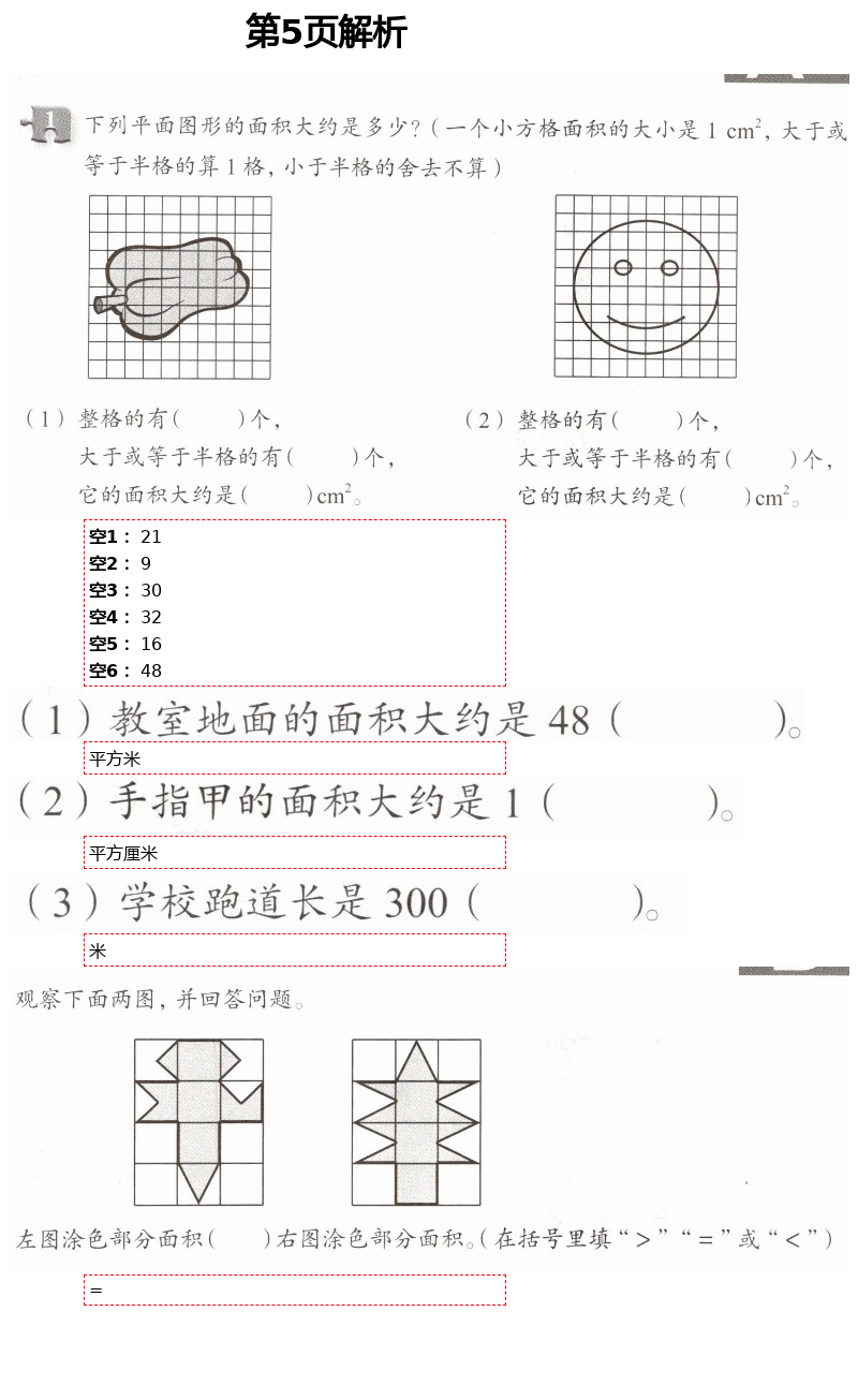 2021年数学练习部分三年级第二学期沪教版54制 第5页