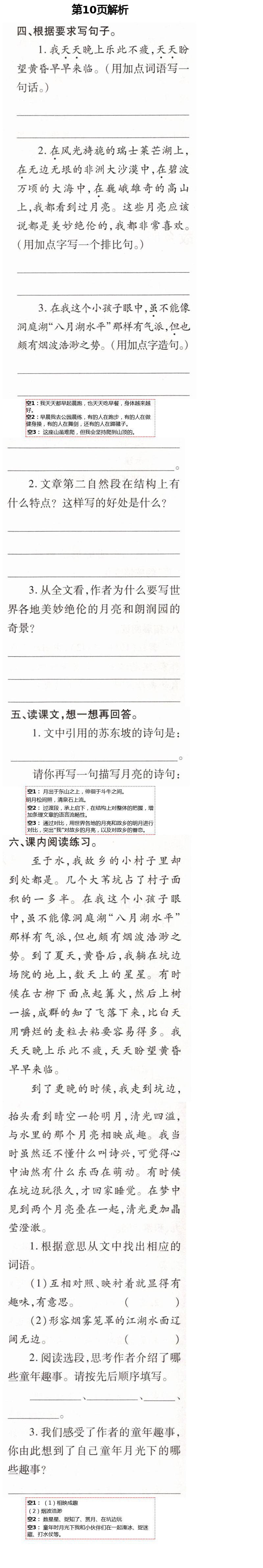 2021年新課堂同步學習與探究五年級語文下冊人教版54制泰安專版 第10頁