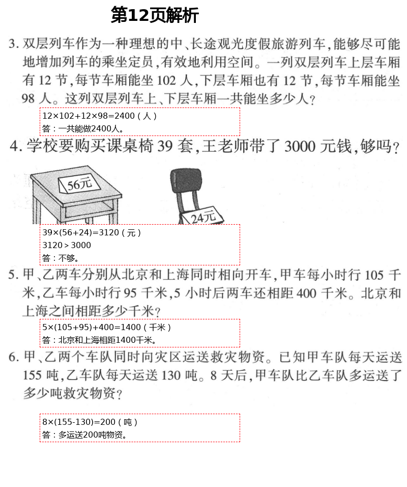 2021年新課堂同步學(xué)習(xí)與探究四年級(jí)數(shù)學(xué)下冊(cè)青島版棗莊專版 第12頁(yè)