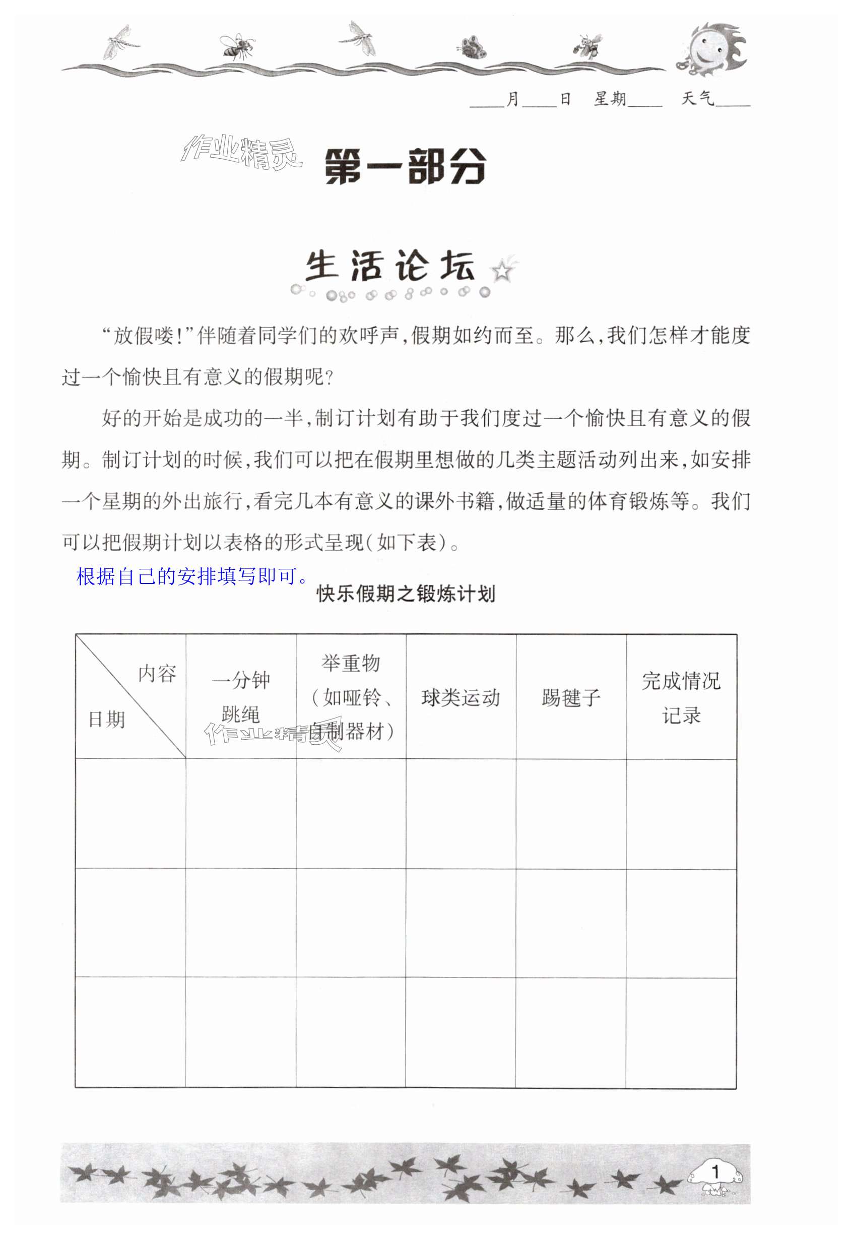 2025年暑假生活指導(dǎo)五年級六三制青島出版社 第1頁