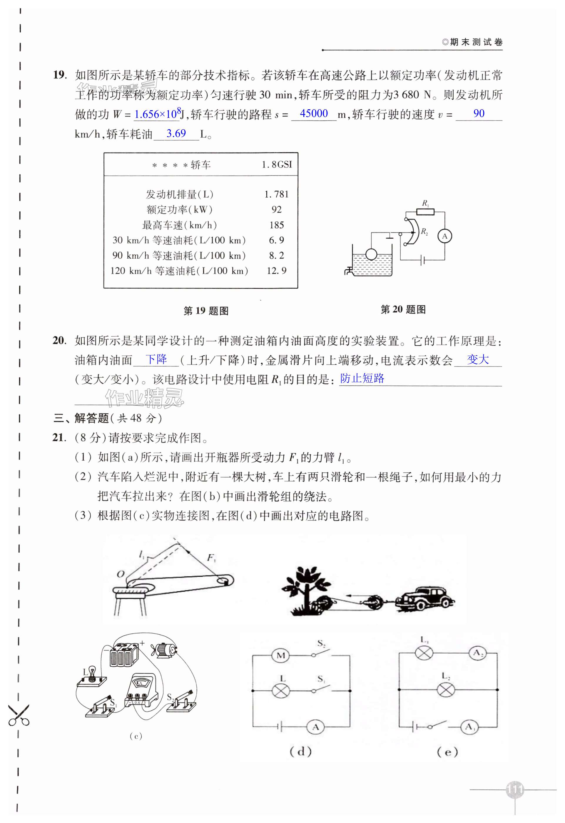 第111頁