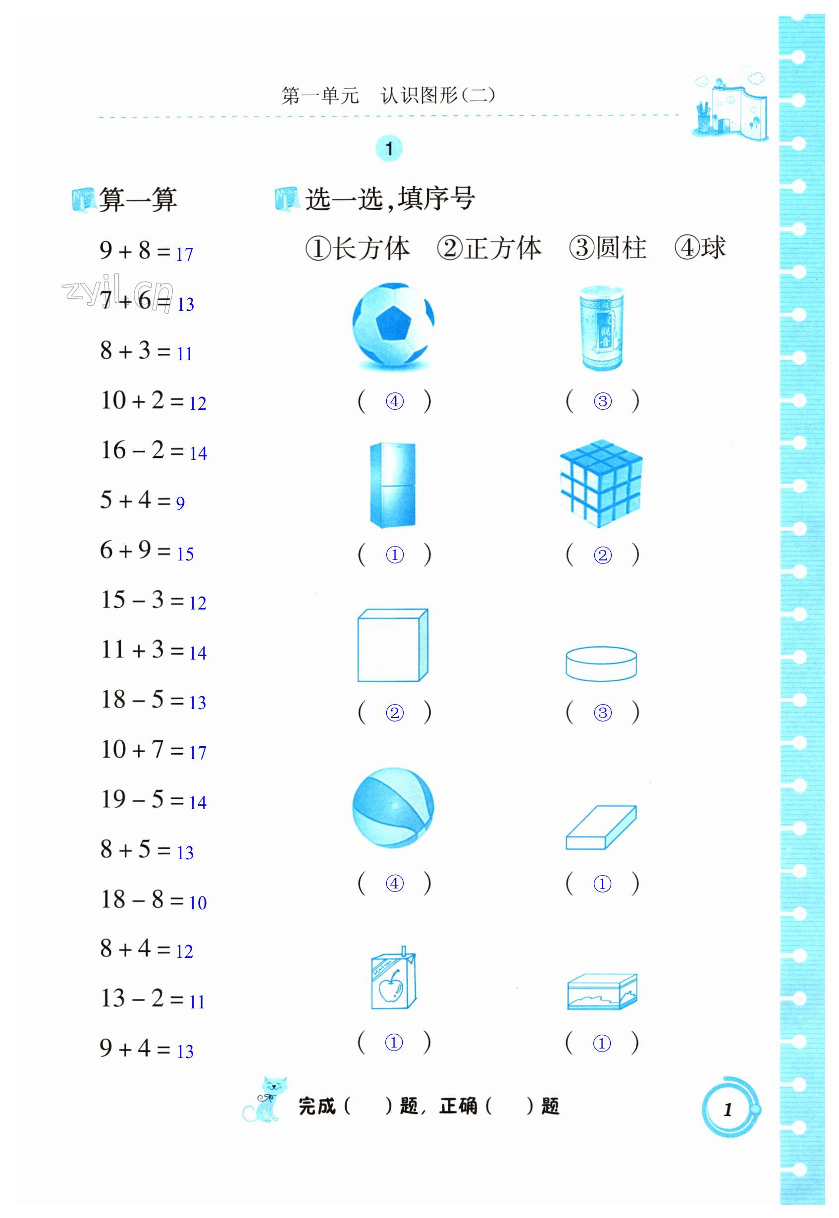 2023年口算基础训练一年级数学下册人教版 第1页