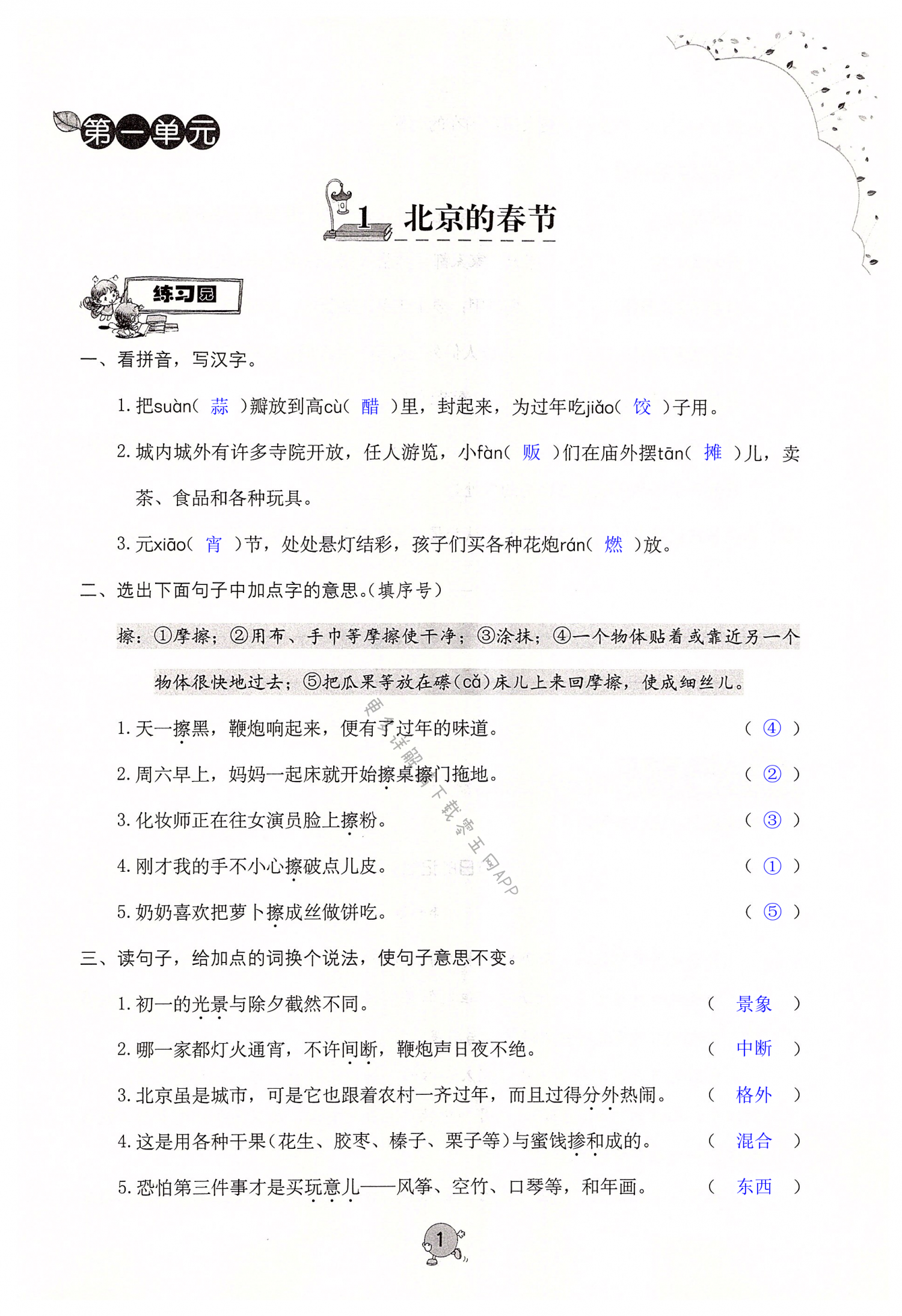 2022年同步練習(xí)冊海燕出版社六年級語文下冊人教版 第1頁