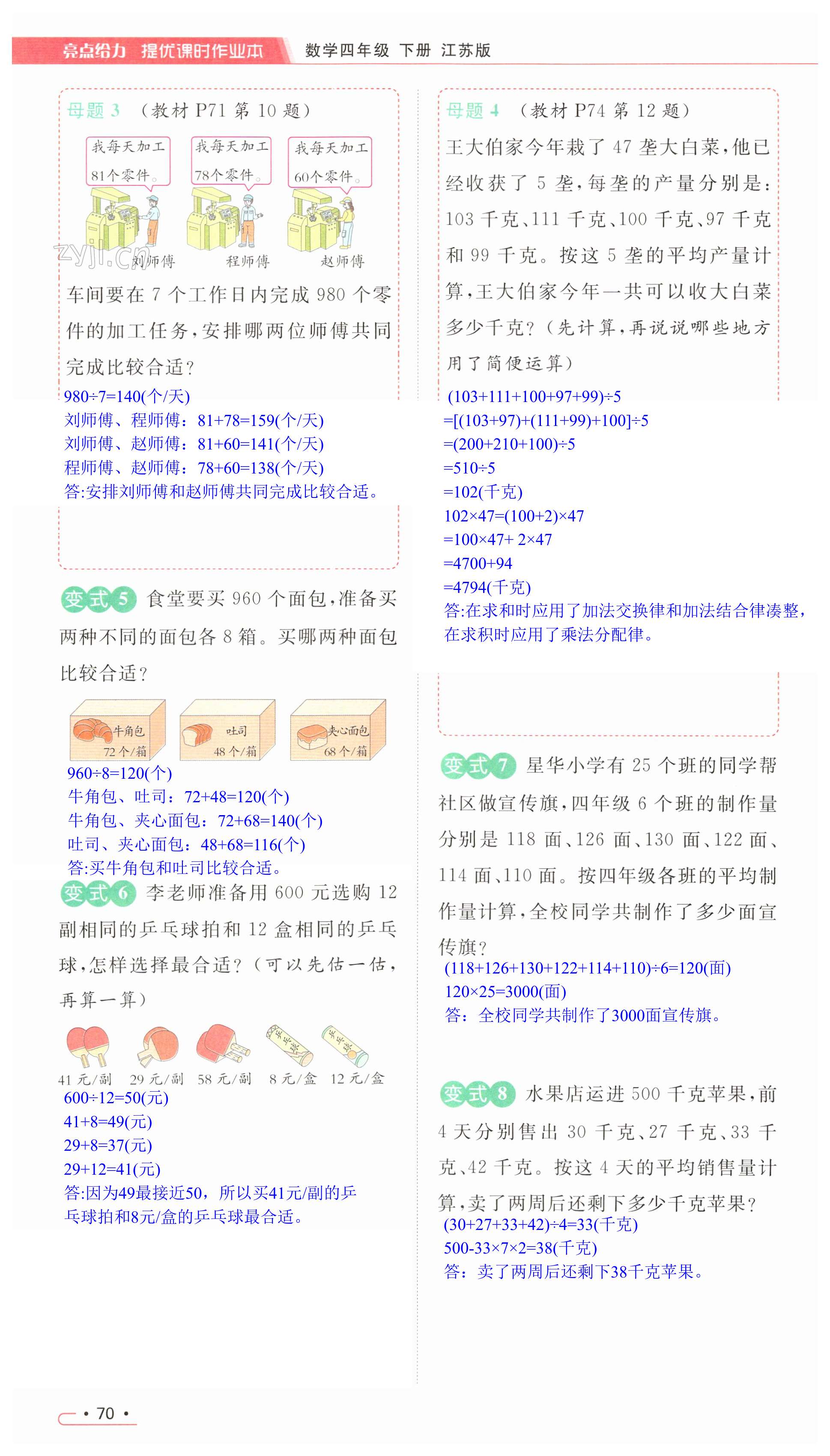第70页