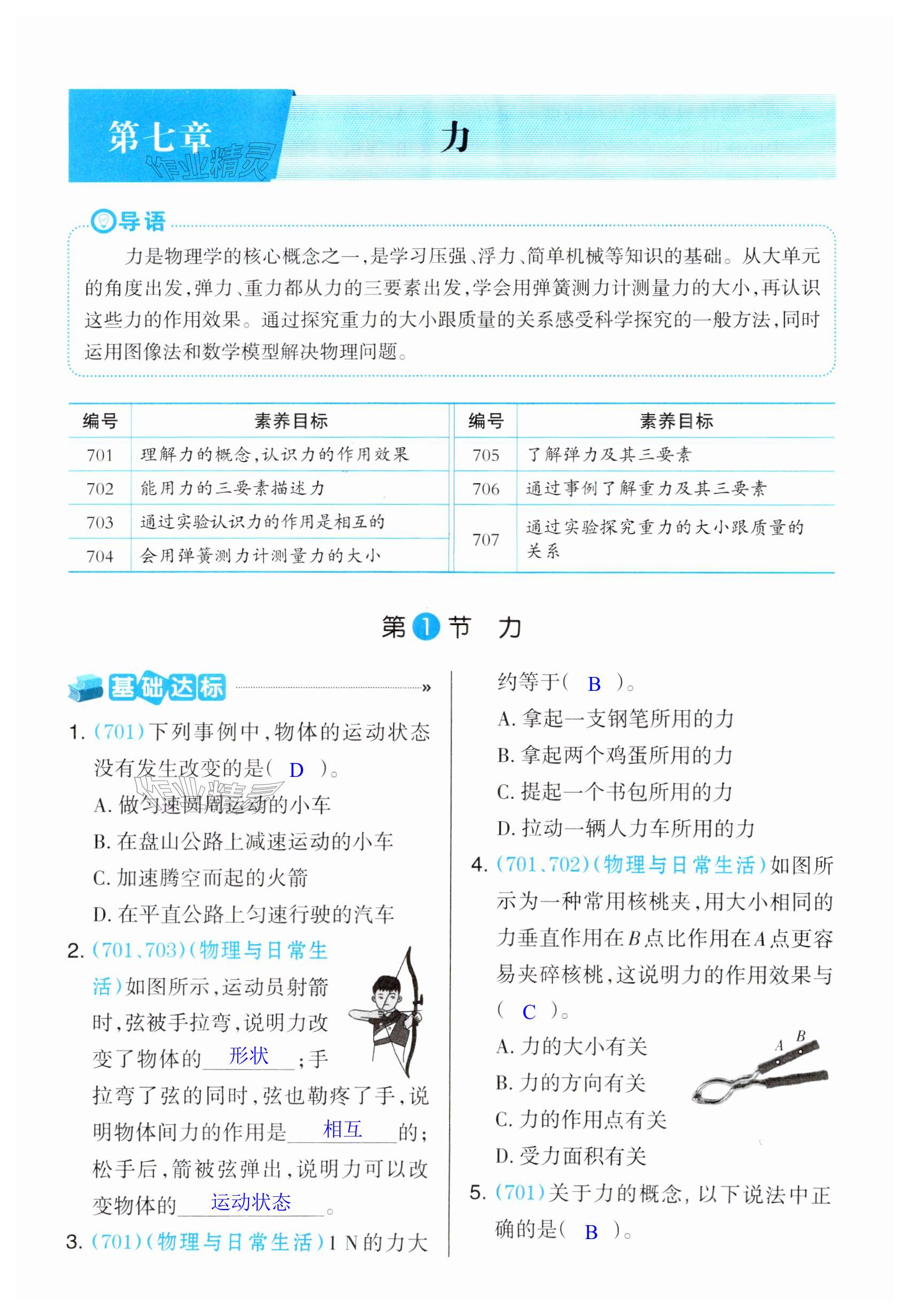 2025年學習指要八年級物理下冊人教版 第1頁