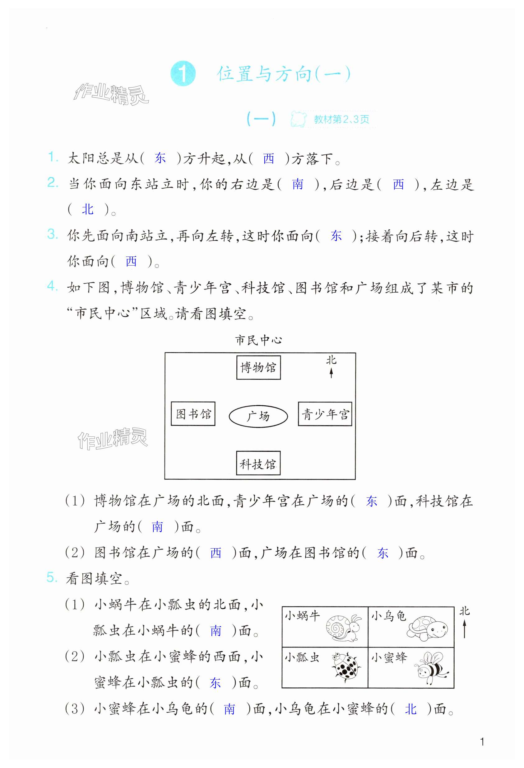 2025年作業(yè)本浙江教育出版社三年級數(shù)學下冊人教版 第1頁