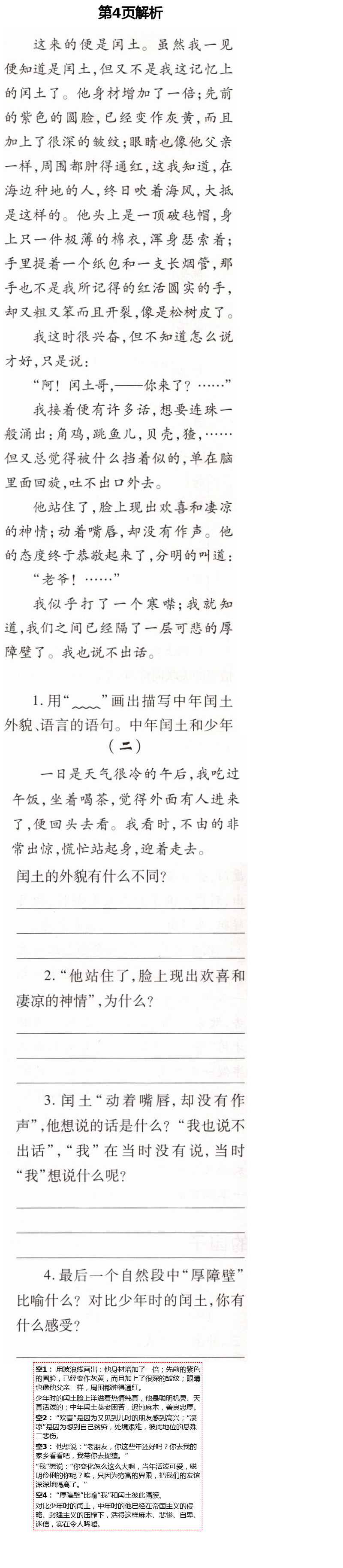 2021年新課堂同步學(xué)習(xí)與探究五年級語文下冊人教版54制泰安專版 第4頁