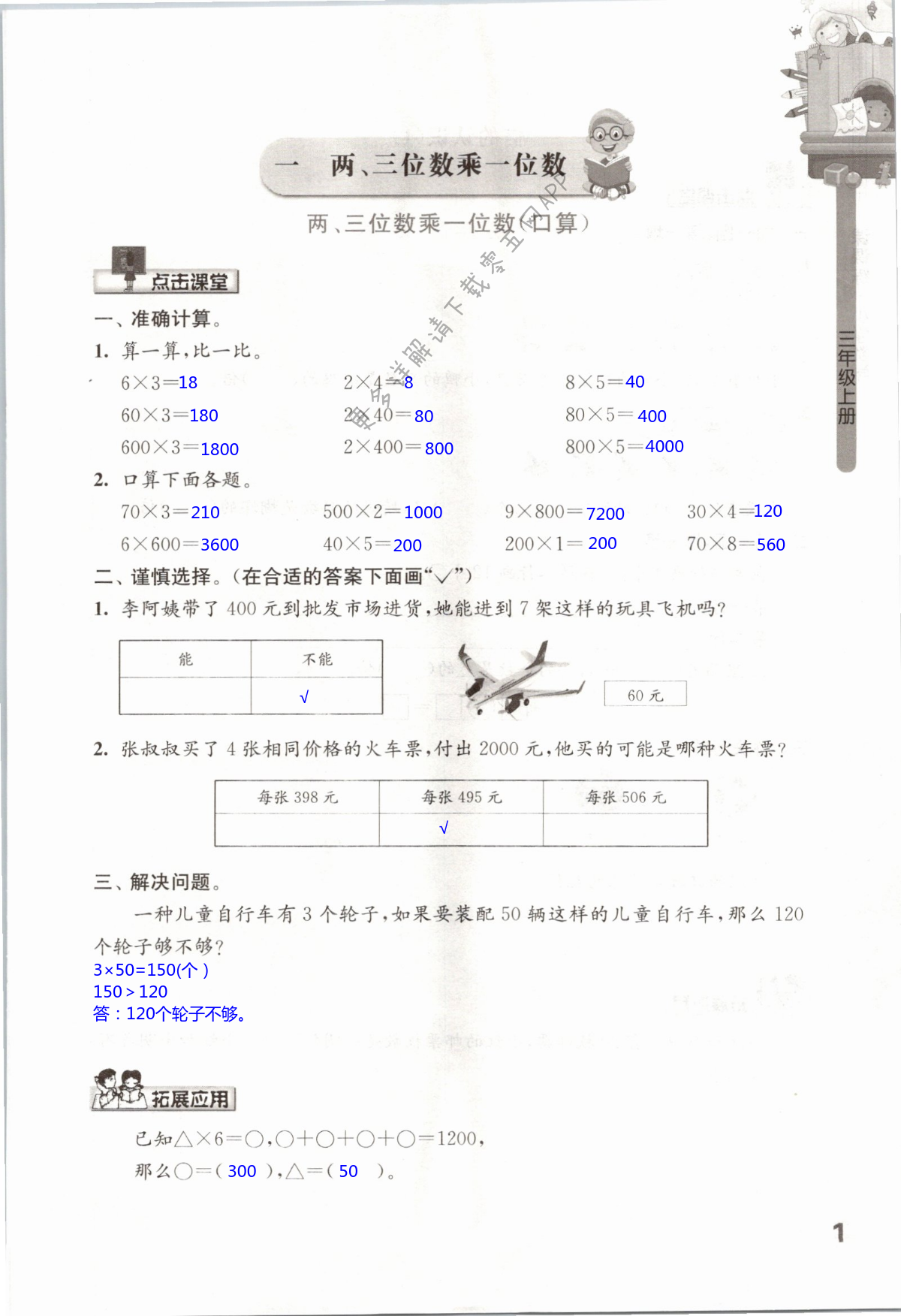 2021年课课练三年级数学上册苏教版 第1页