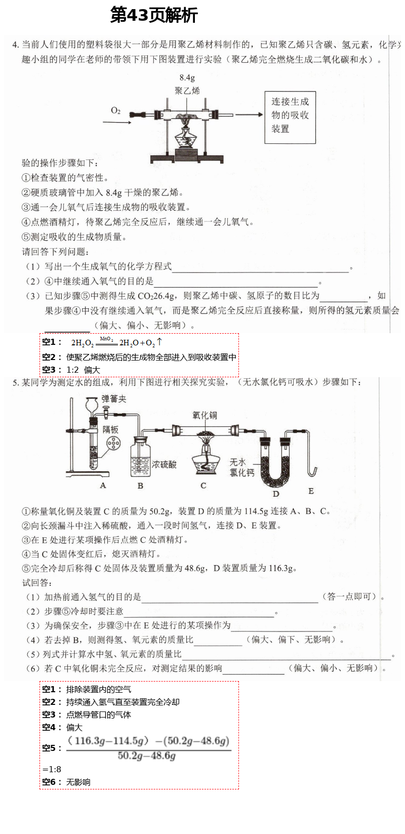 2021年新視角教輔系列叢書初中化學 參考答案第16頁