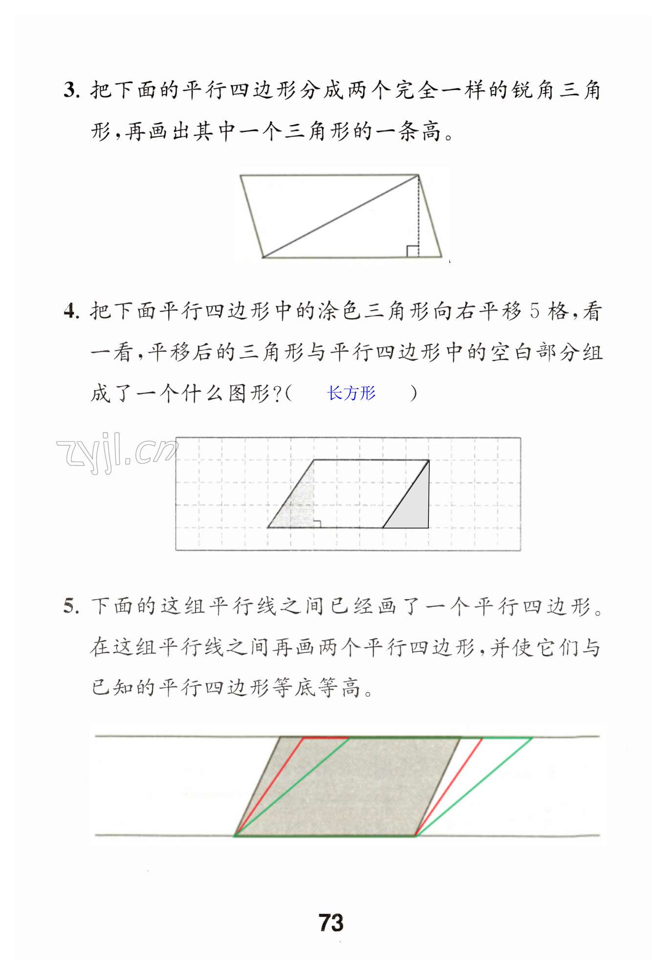 第73頁