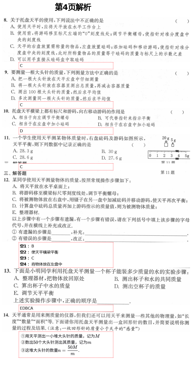 2021年多維互動(dòng)提優(yōu)課堂八年級(jí)物理下冊(cè)蘇科版 第4頁