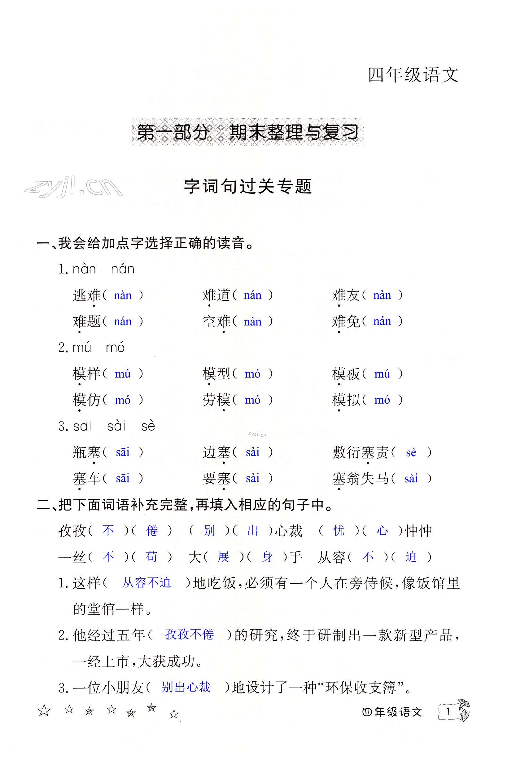 2022年暑假作业延边教育出版社四年级语文数学合订本河南专版 第1页