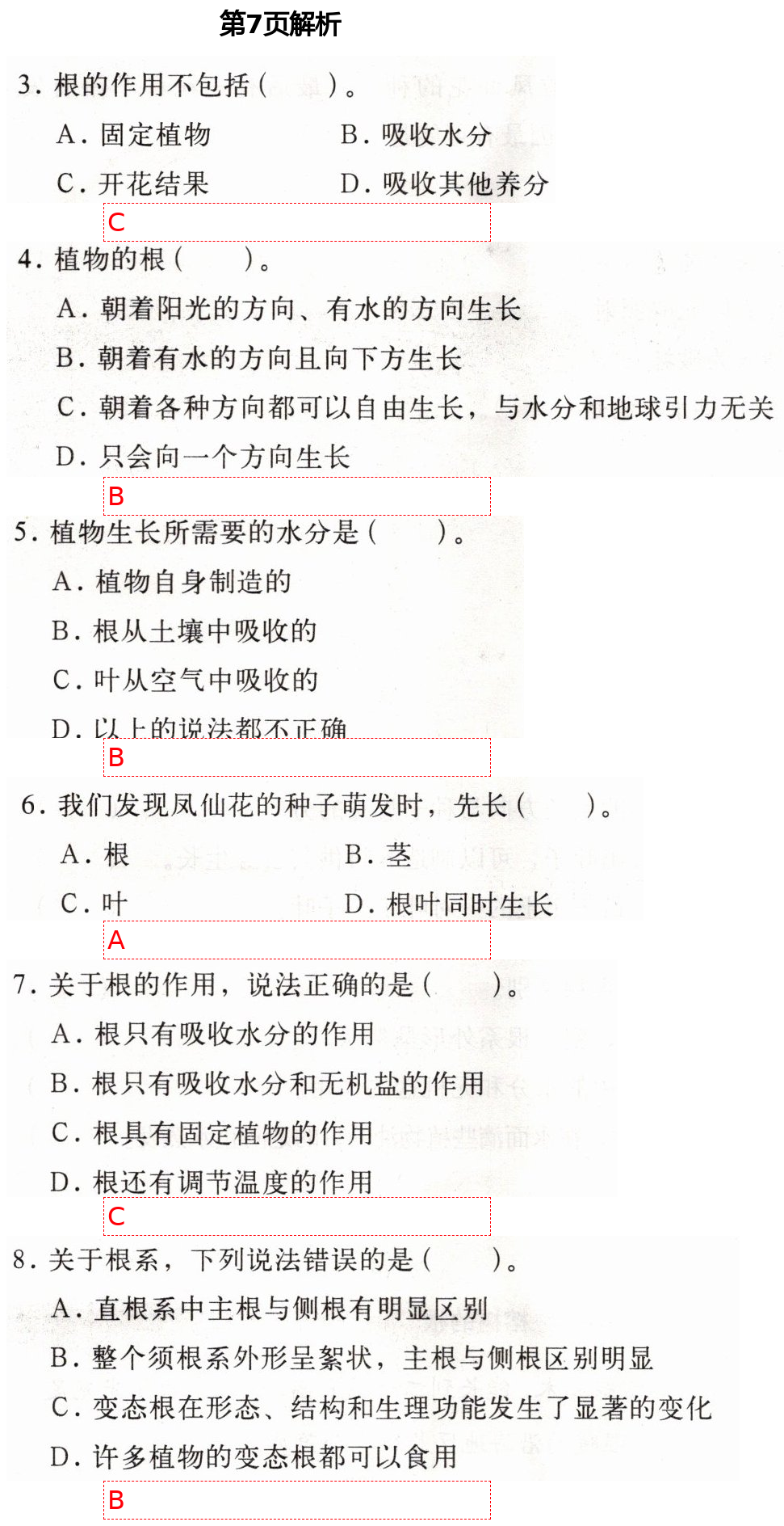 2021年新思維伴你學(xué)四年級(jí)科學(xué)下冊(cè)教科版 第7頁(yè)