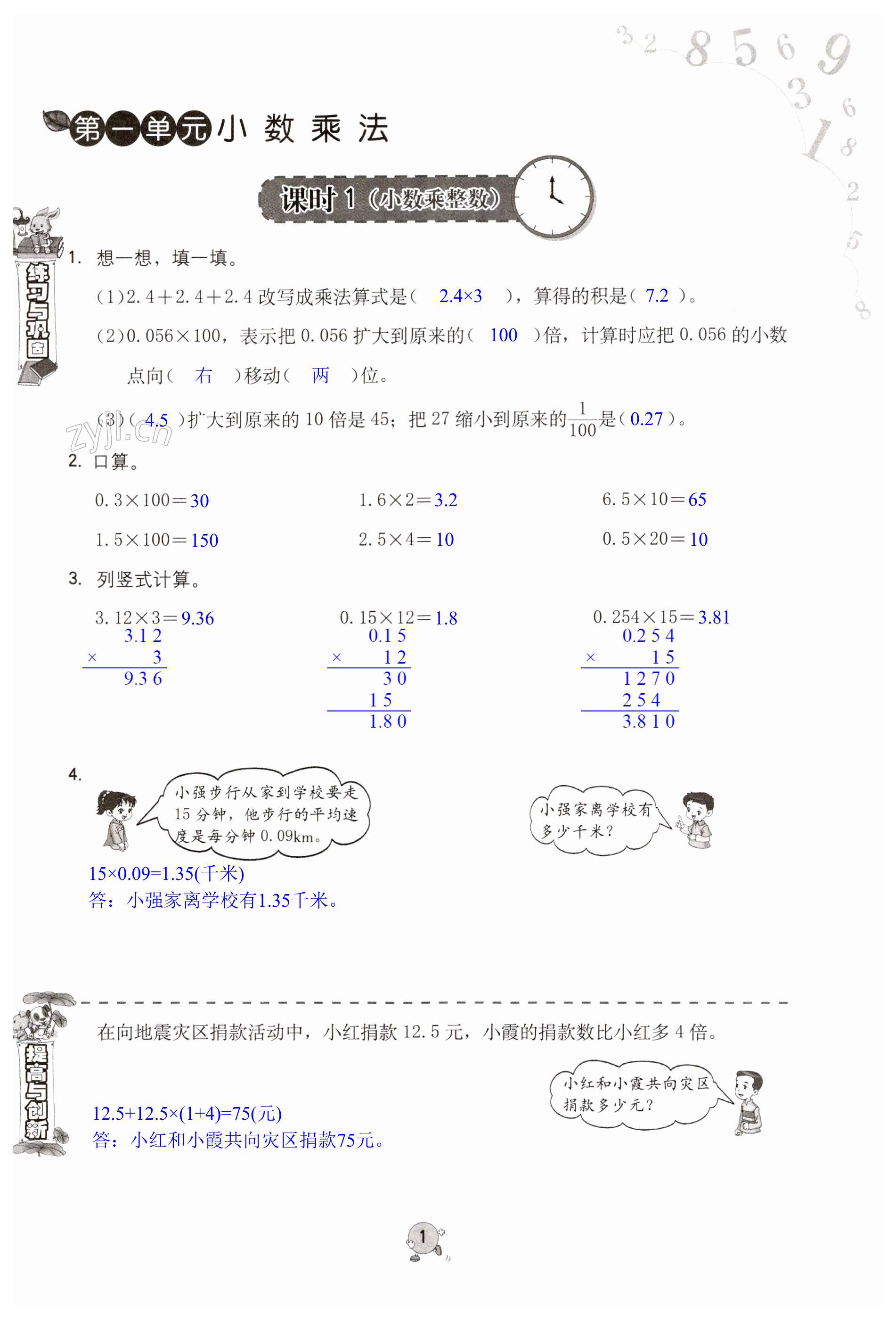 2023年同步练习册海燕出版社五年级数学上册人教版 第1页