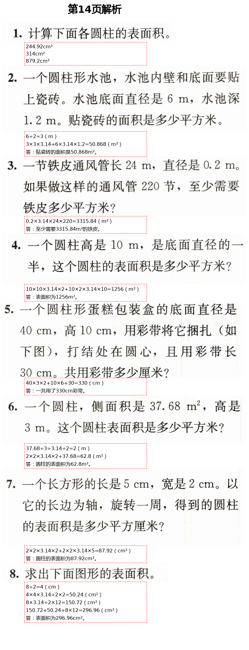 2021年人教金学典同步解析与测评六年级数学下册人教版 第14页