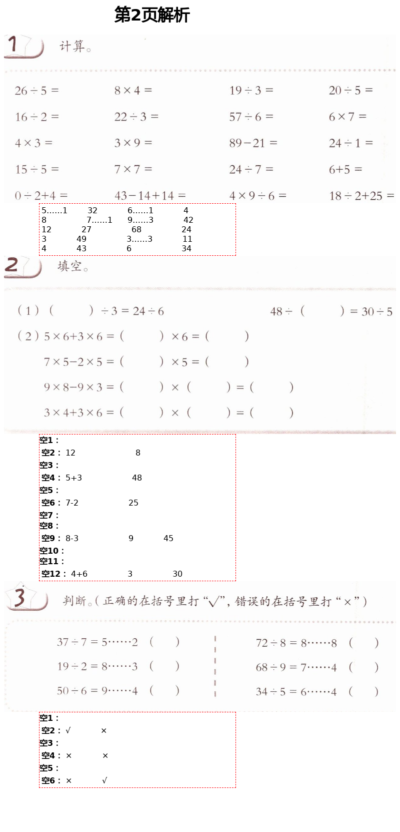 2021年數(shù)學(xué)練習(xí)部分二年級第二學(xué)期滬教版54制 第2頁