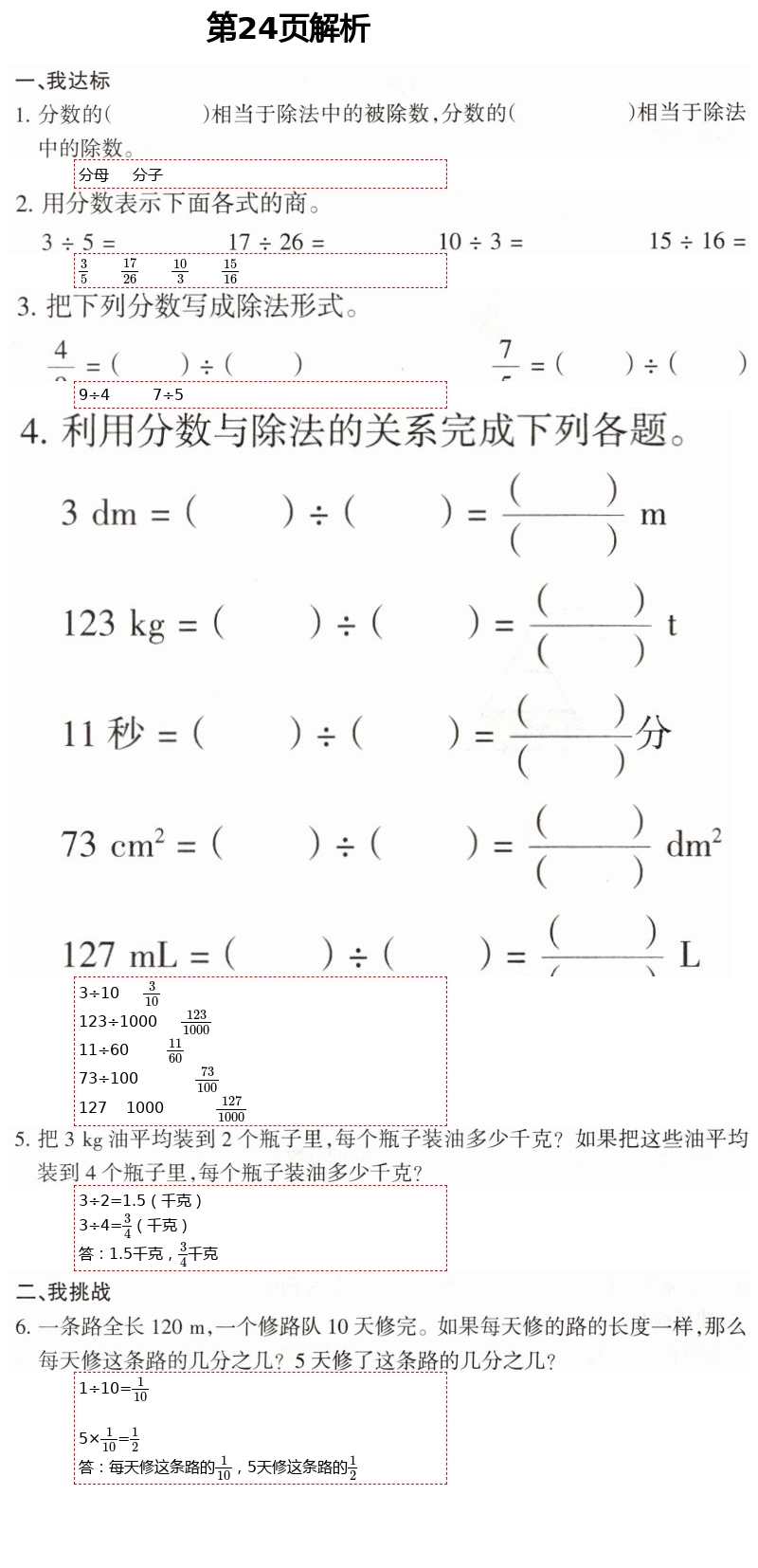 2021年导学新作业五年级数学下册人教版 参考答案第22页