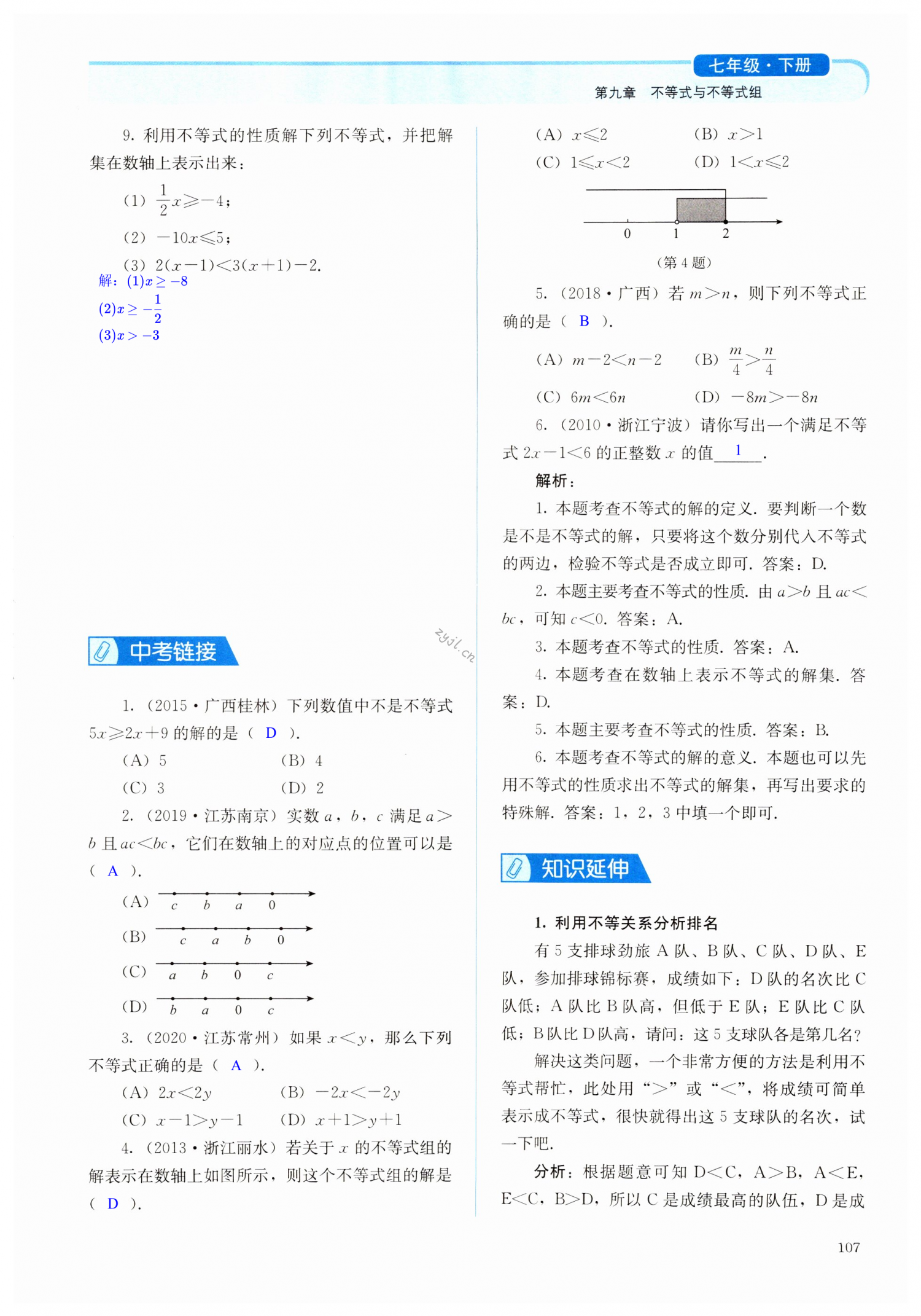 第107頁