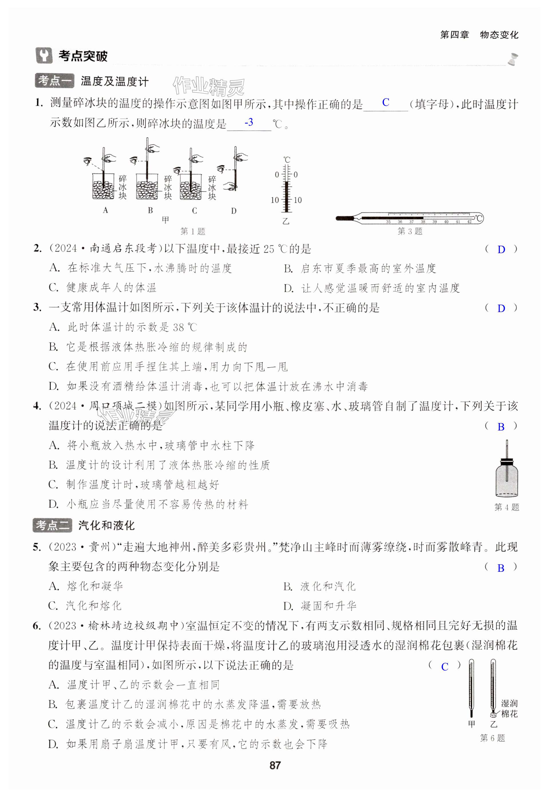 第87頁