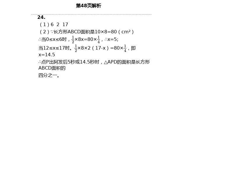 2021年課外培優(yōu)分層訓練初數一號七年級數學下冊北師大版 第27頁