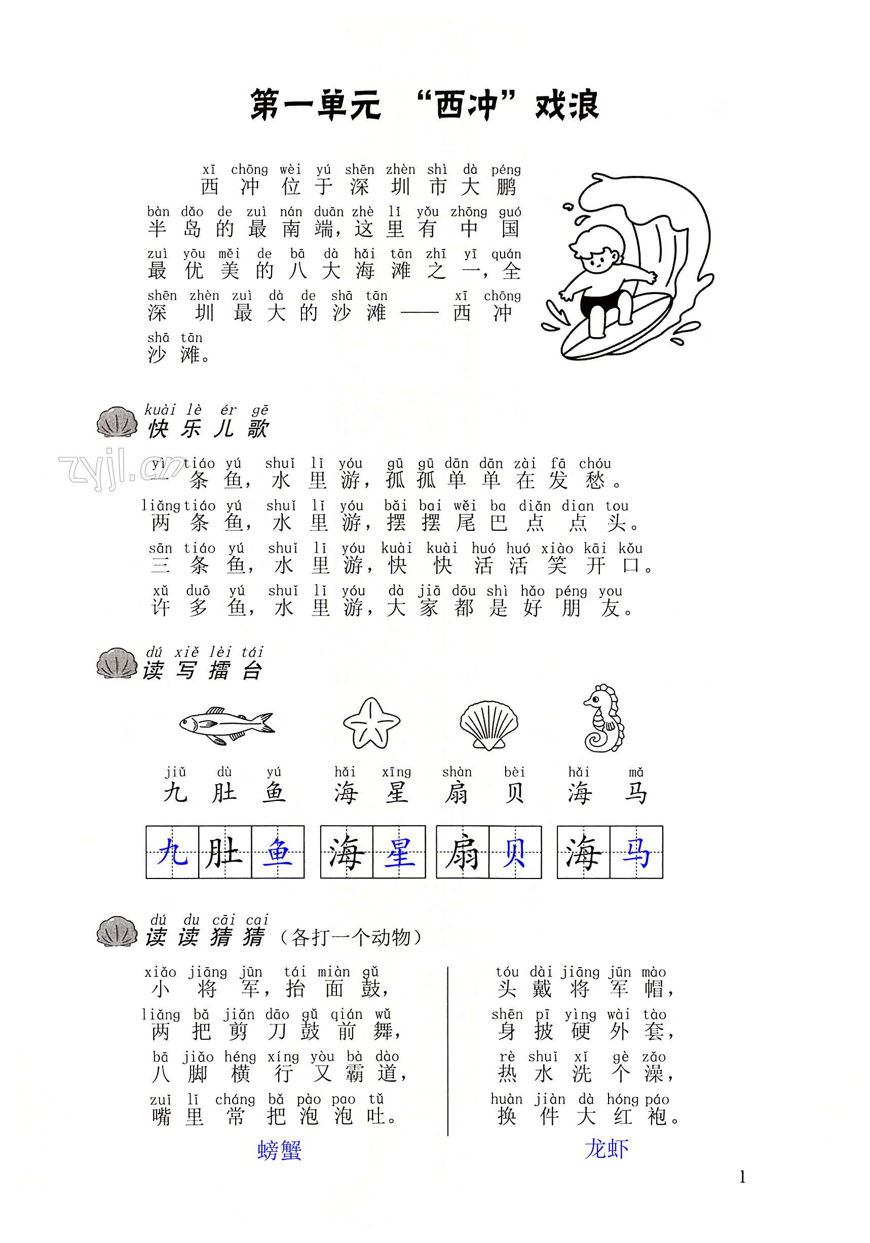 2022年快乐暑假一年级语文数学英语深圳报业集团出版社 第1页