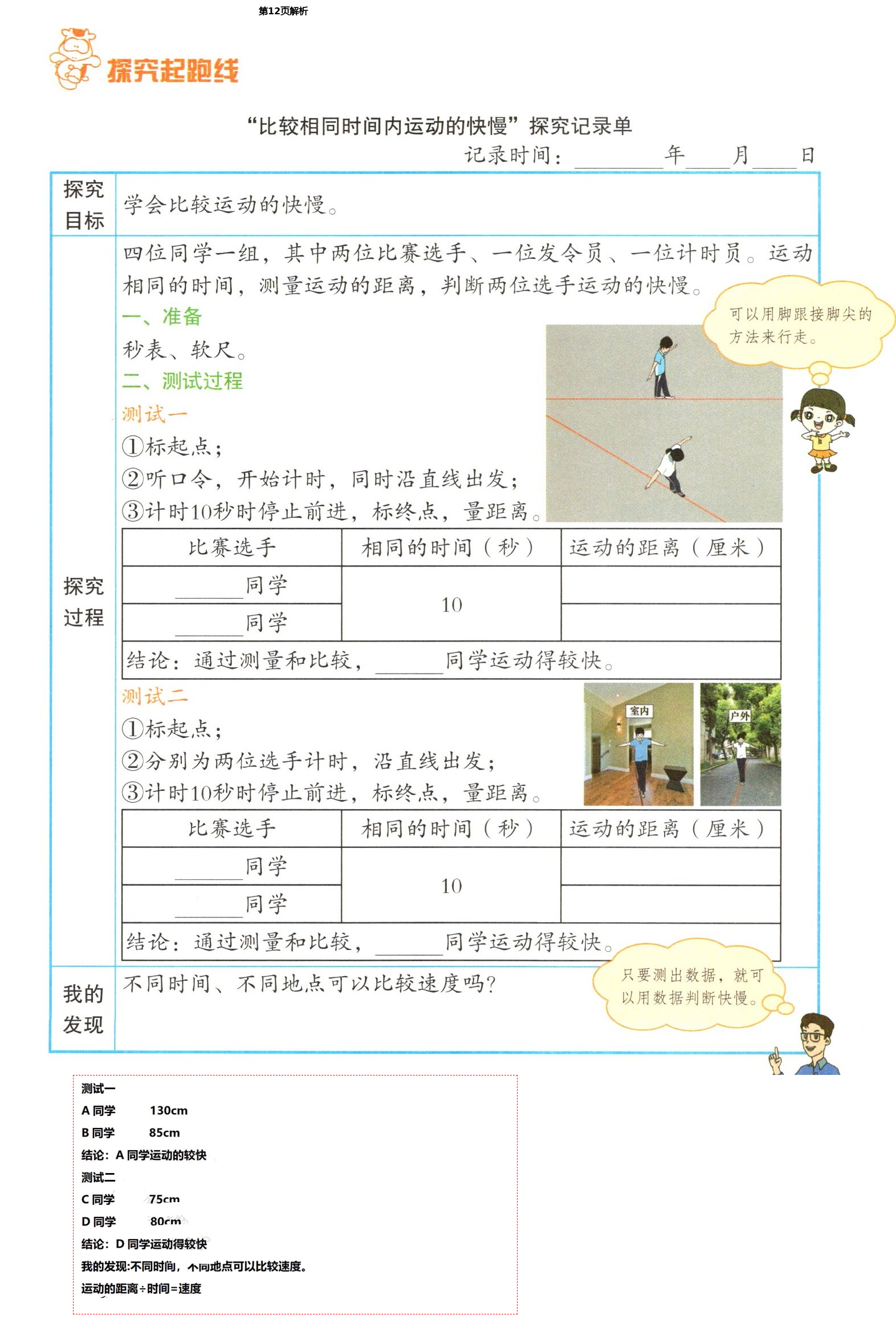 2021年知識(shí)與能力訓(xùn)練三年級(jí)科學(xué)下冊(cè)教科版 第12頁(yè)