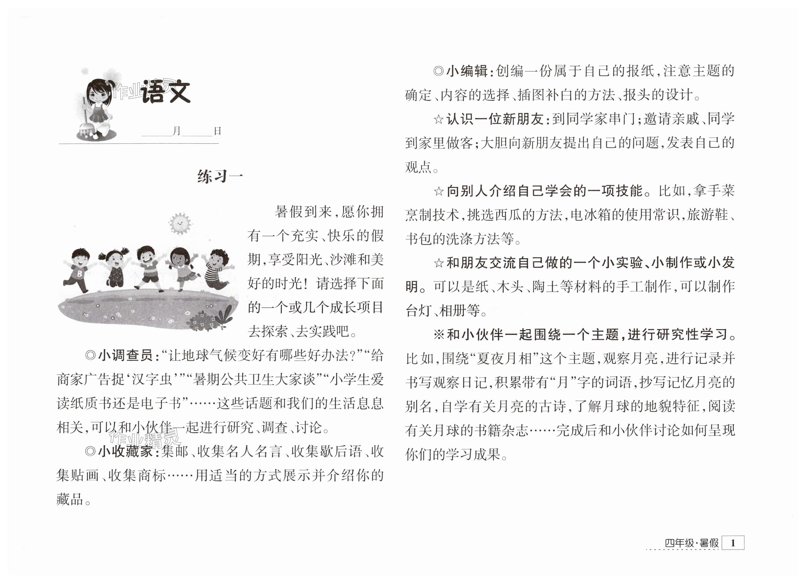 2025年學(xué)習(xí)與探究暑假學(xué)習(xí)四年級(jí)提高版 第1頁