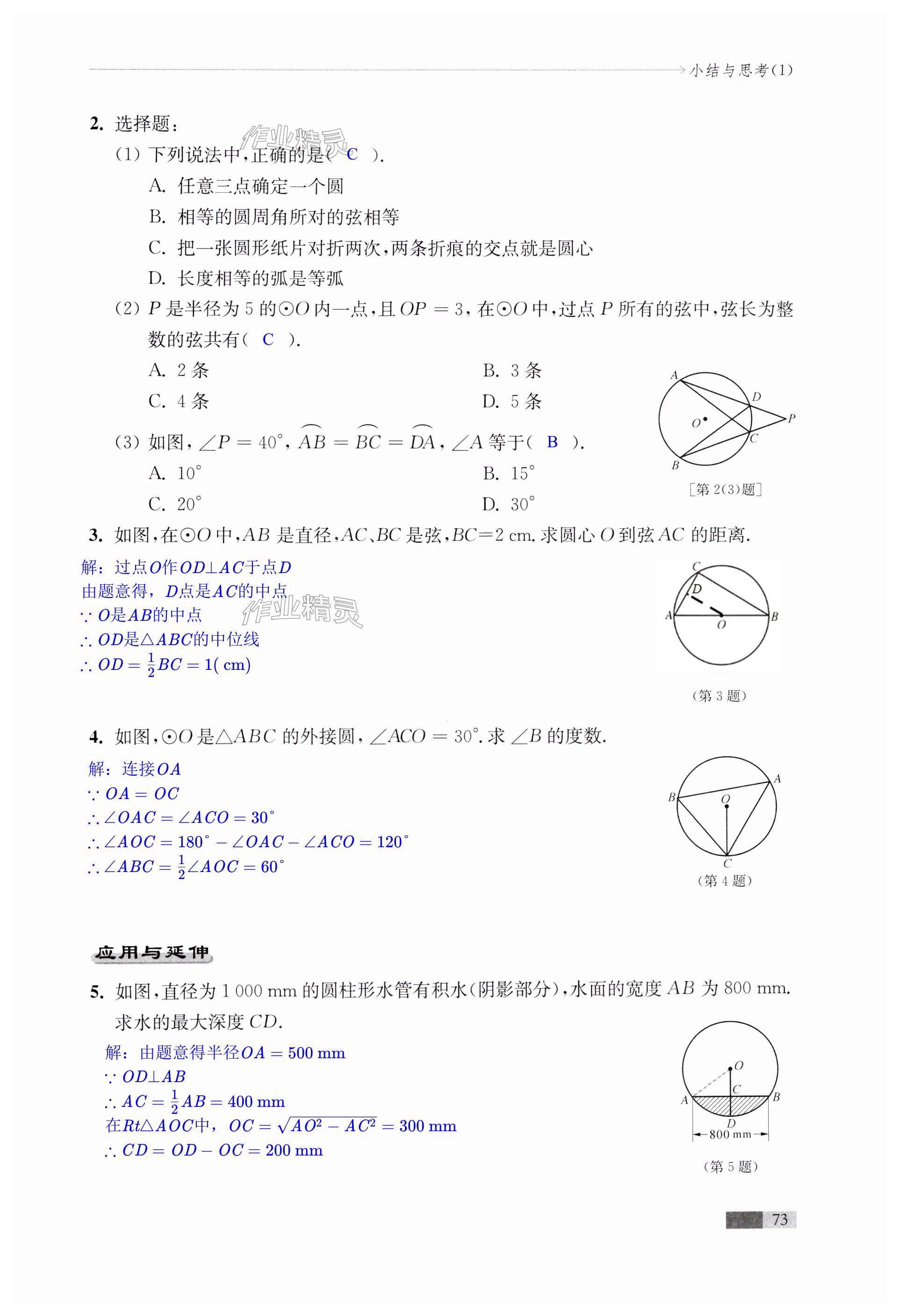 第73頁(yè)