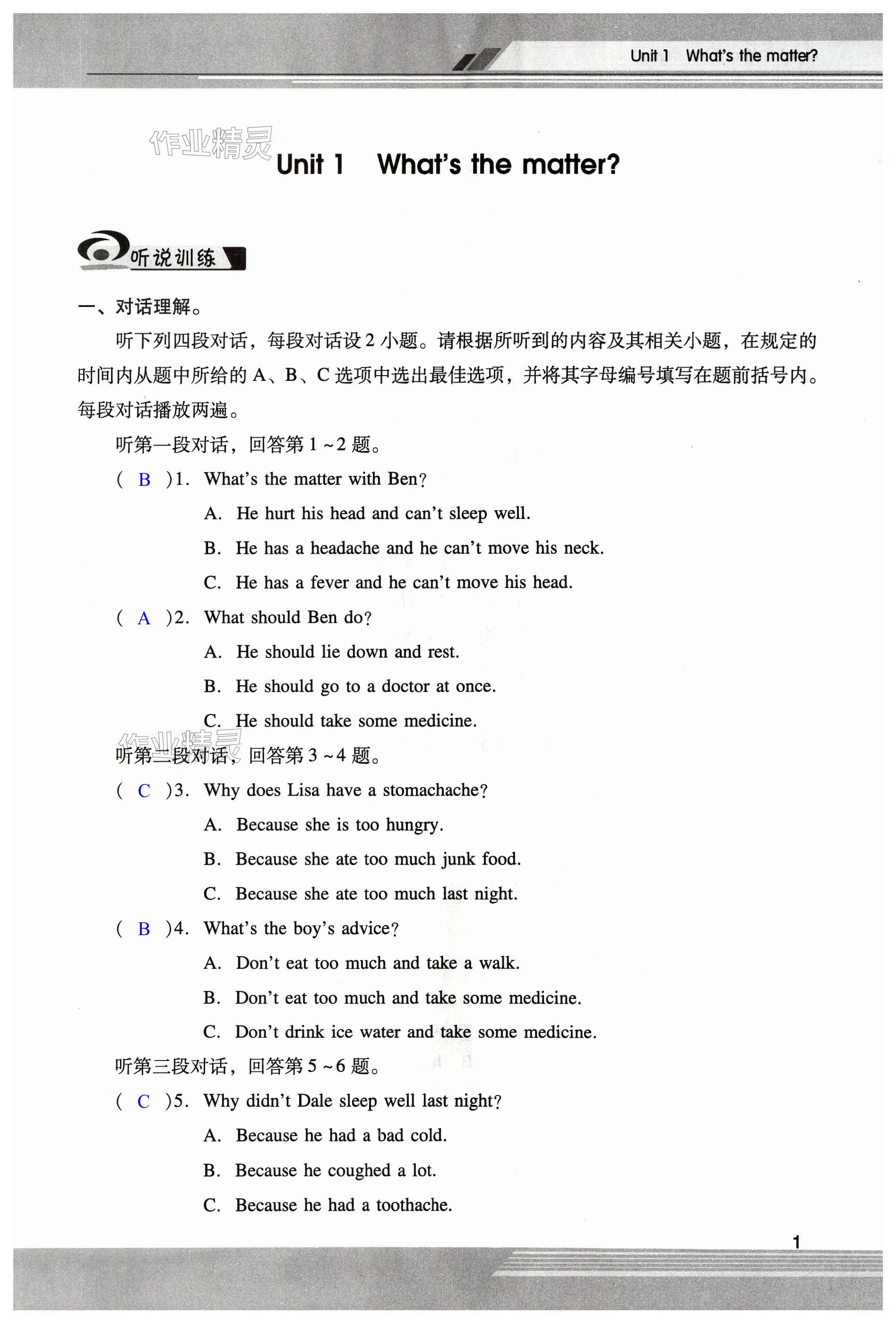 2024年新課程學(xué)習(xí)輔導(dǎo)八年級(jí)英語(yǔ)下冊(cè)人教版中山專版 第1頁(yè)