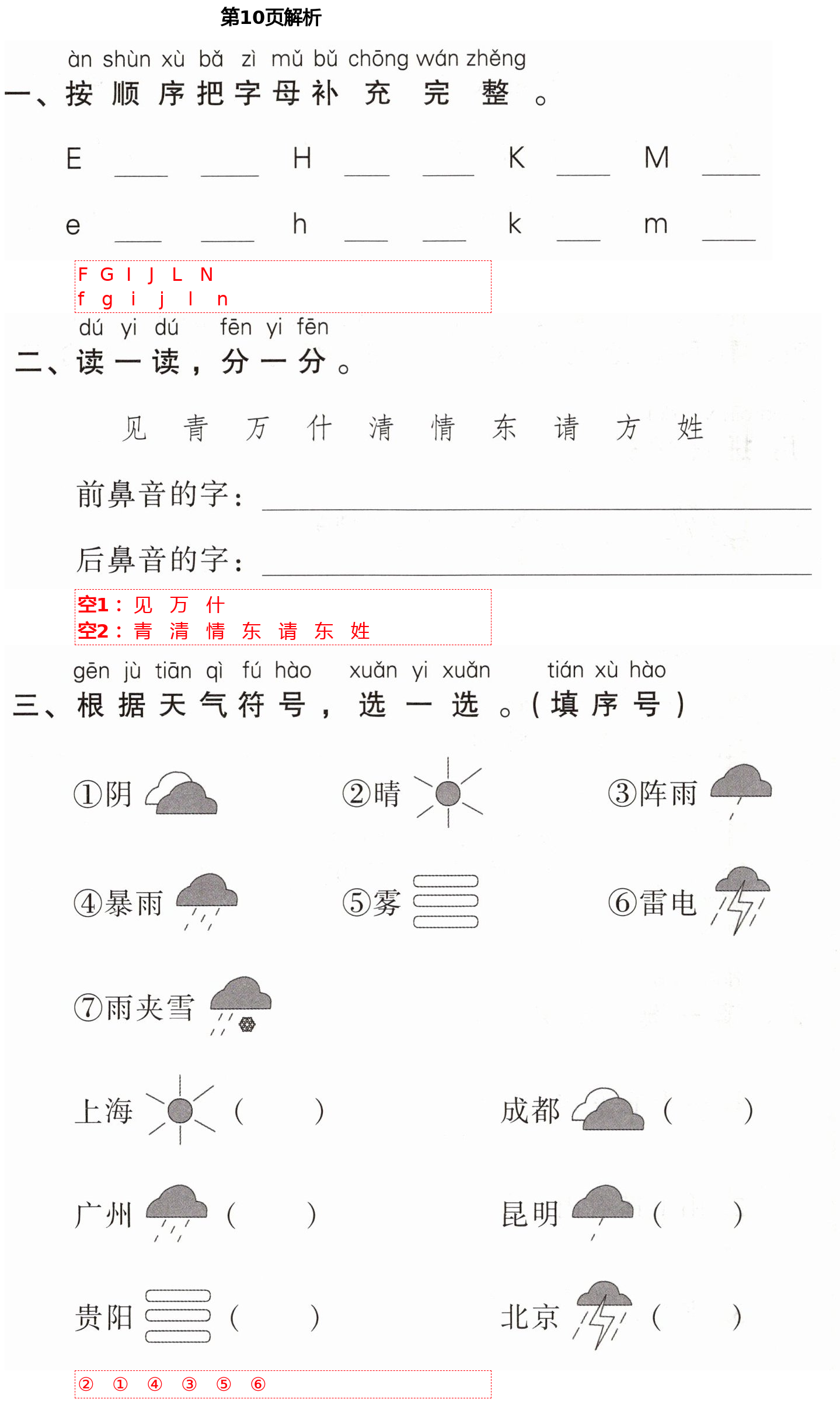 2021年云南省標(biāo)準(zhǔn)教輔同步指導(dǎo)訓(xùn)練與檢測一年級語文下冊人教版 第10頁