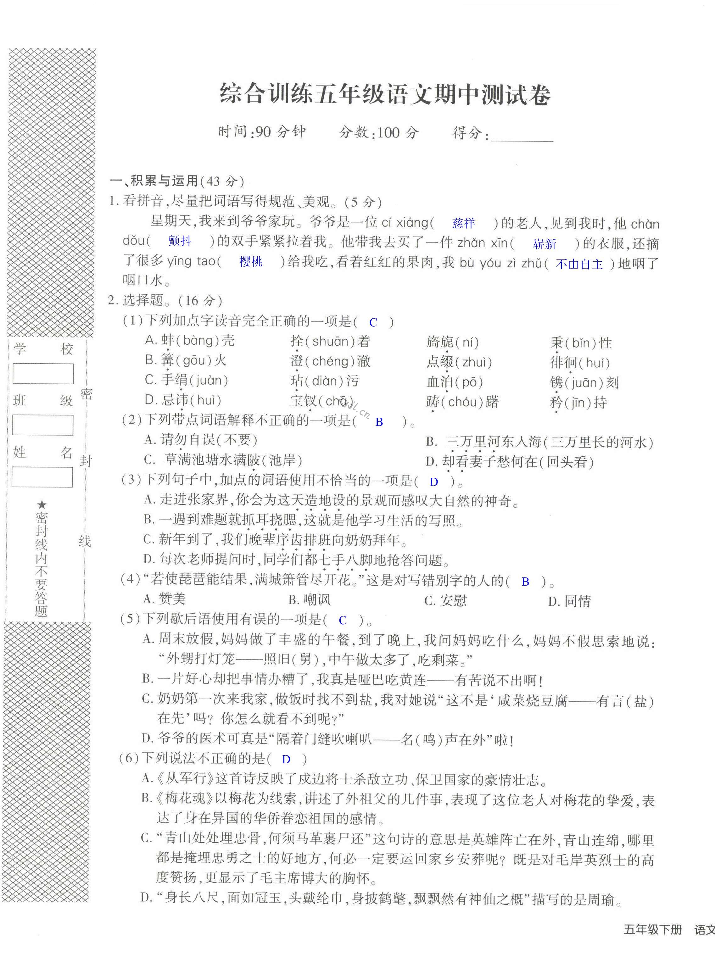 2022年綜合訓練單元測試五年級綜合下冊 第17頁