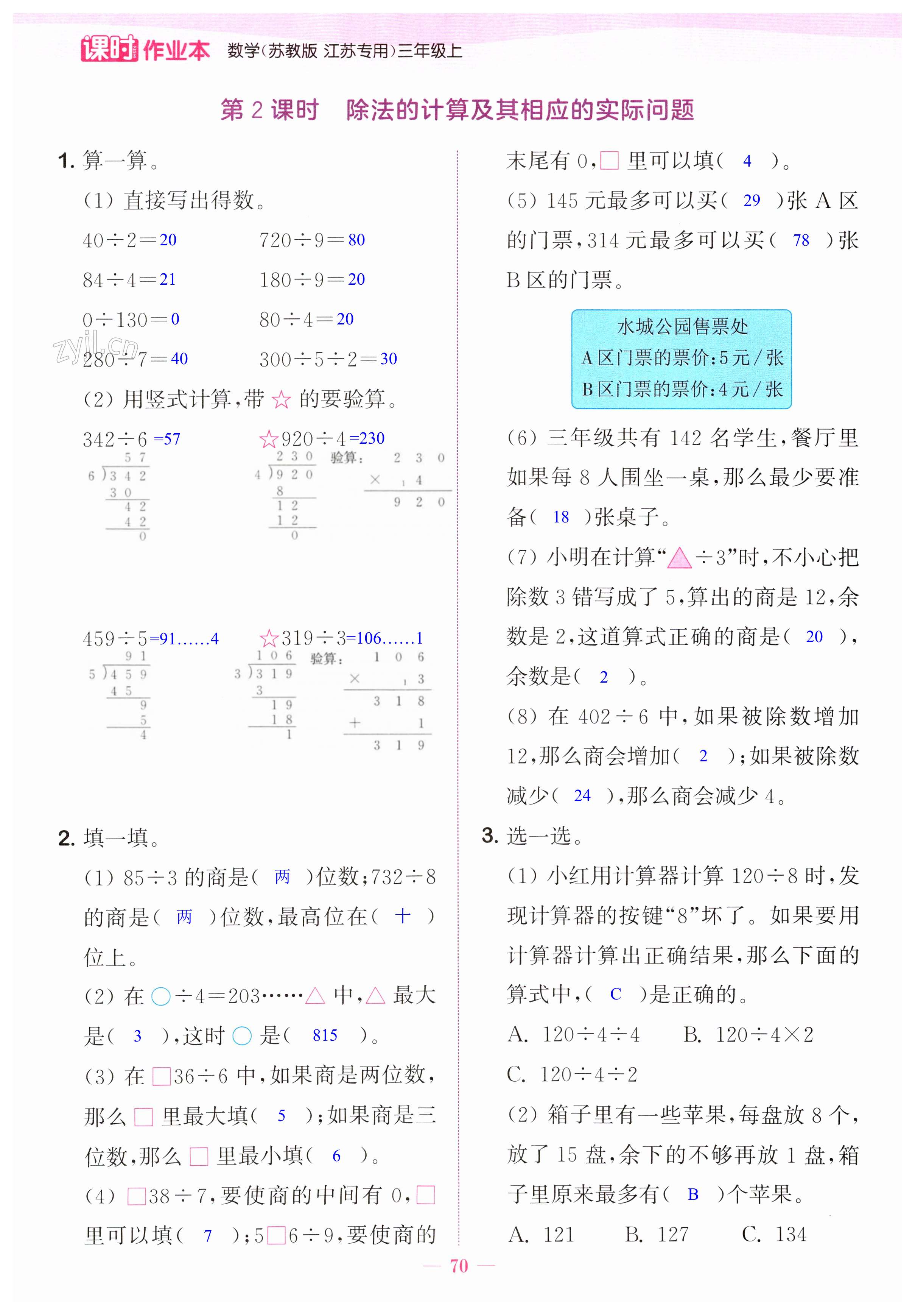 第70頁